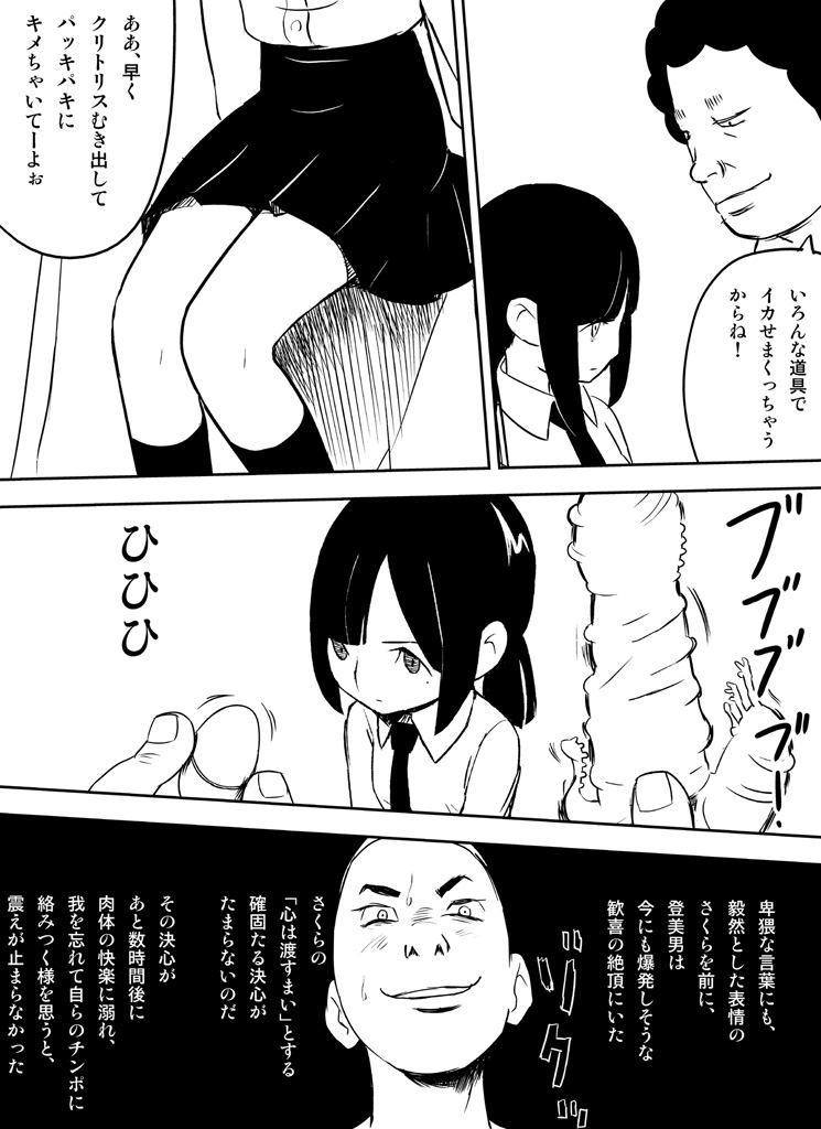 ～罠ハメシリーズ2～　『超能力ＪＣさくら』前編pixiv版 - Page 50