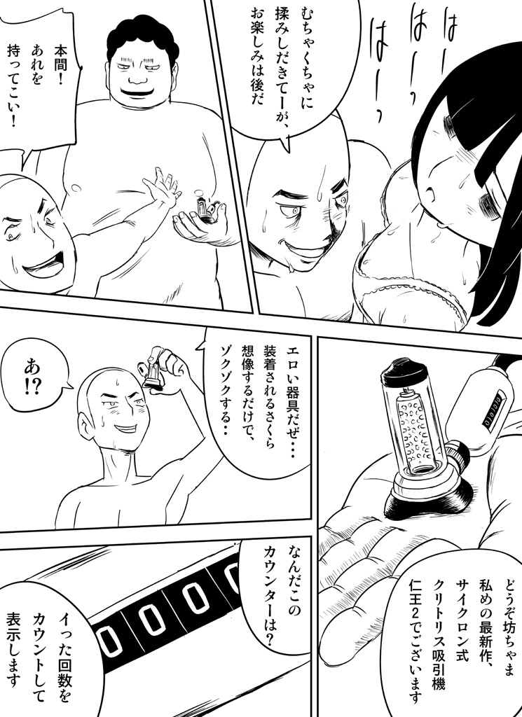 ～罠ハメシリーズ2～　『超能力ＪＣさくら』前編pixiv版 - Page 61