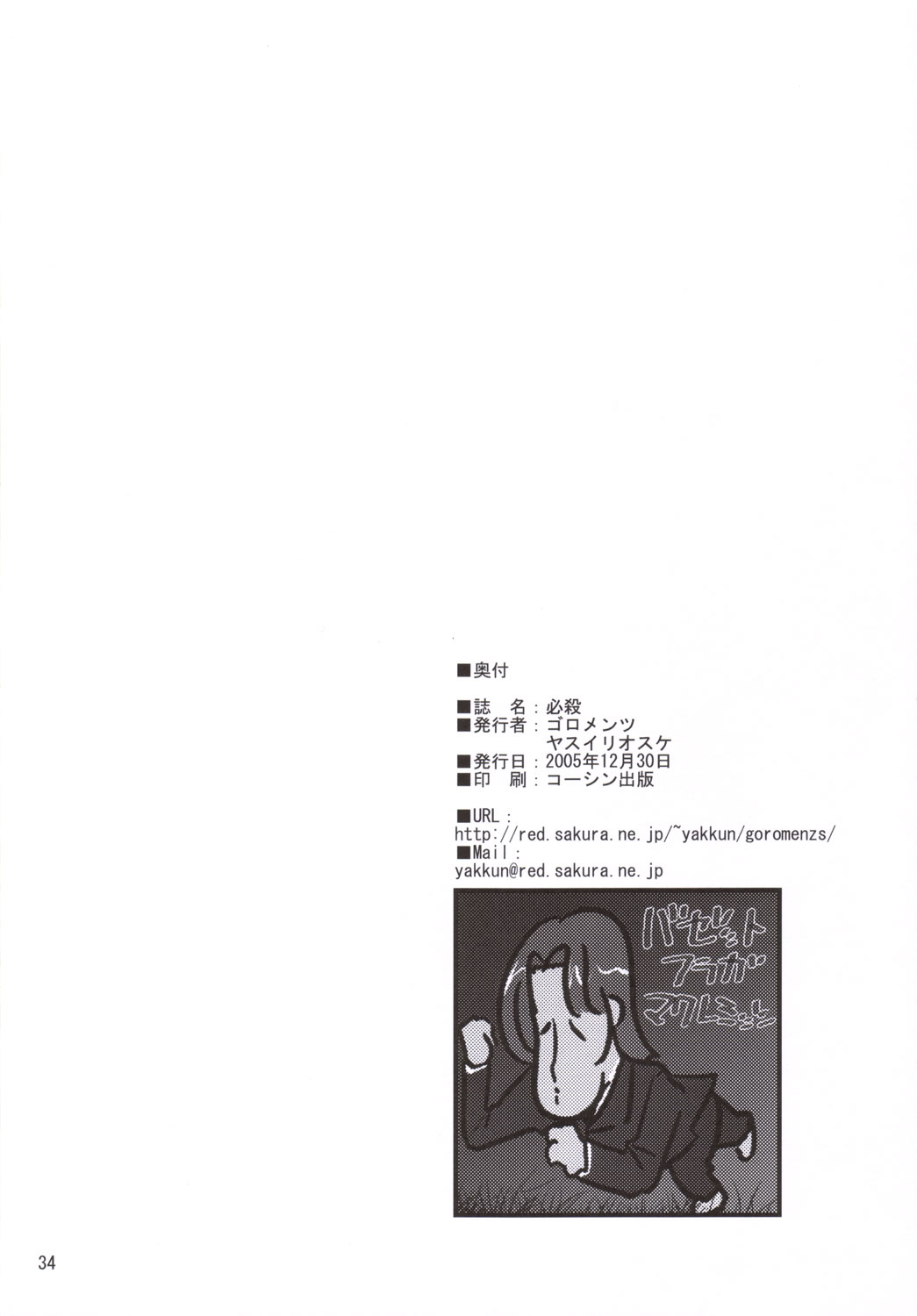Hissatsu - Page 33
