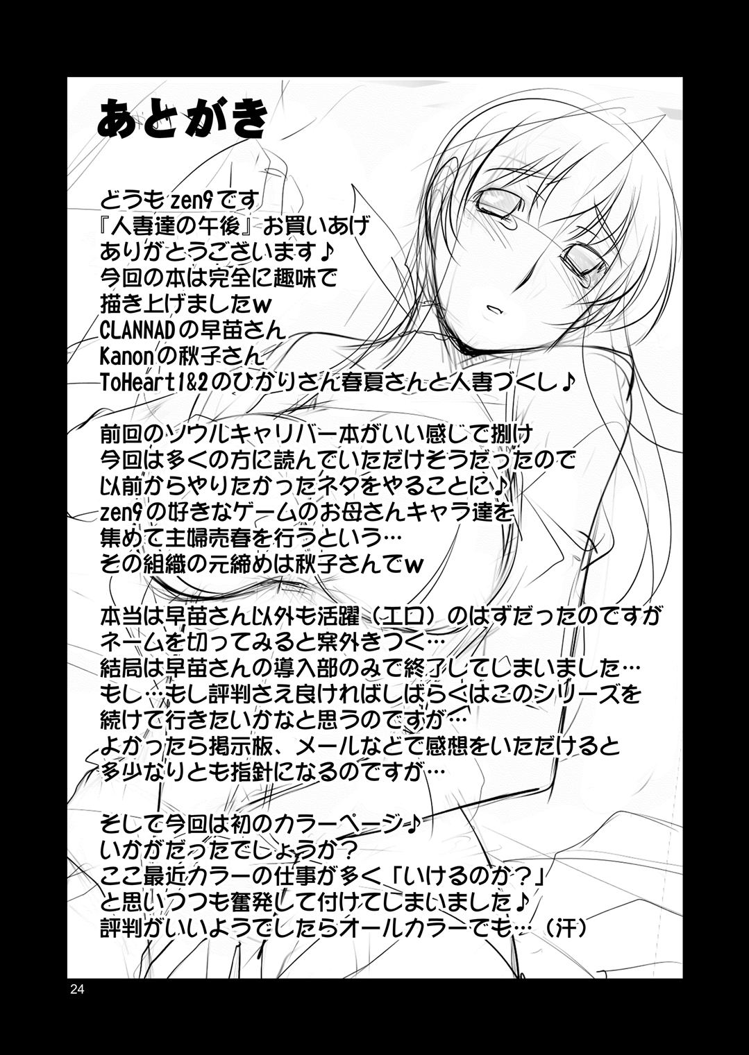 Hitozuma-tachi no Gogo - Page 23