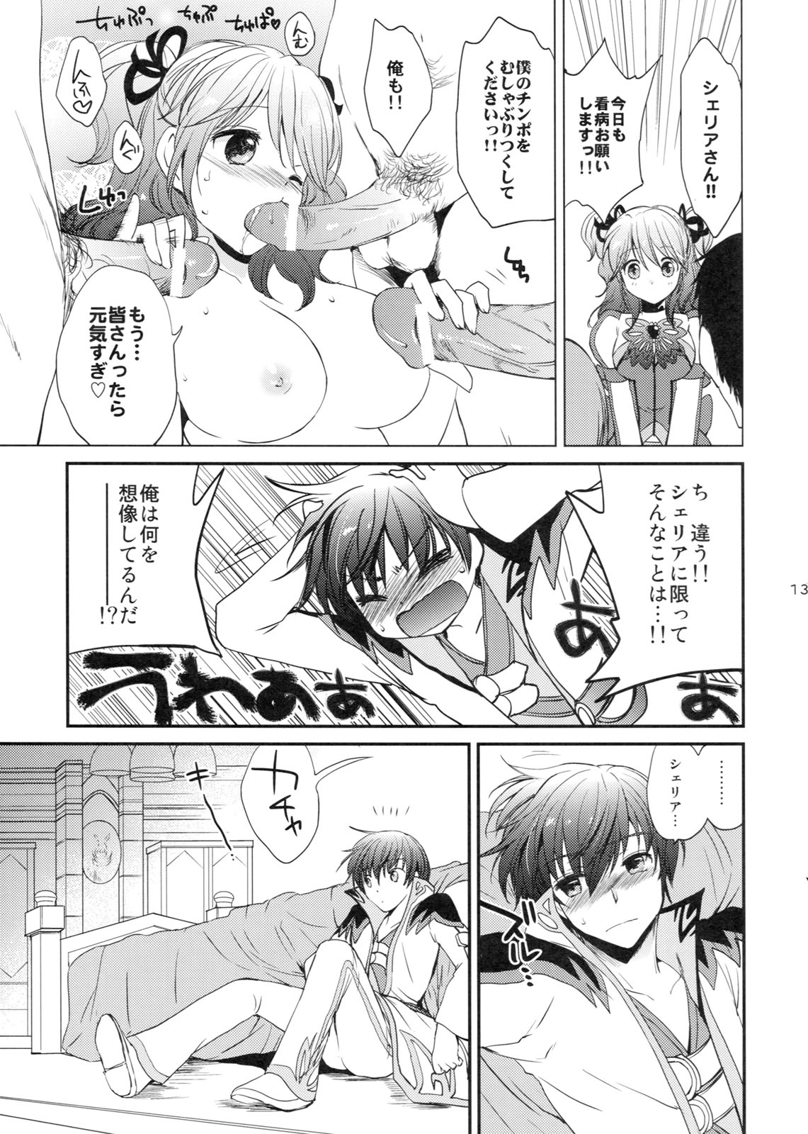 Cherish - Page 12
