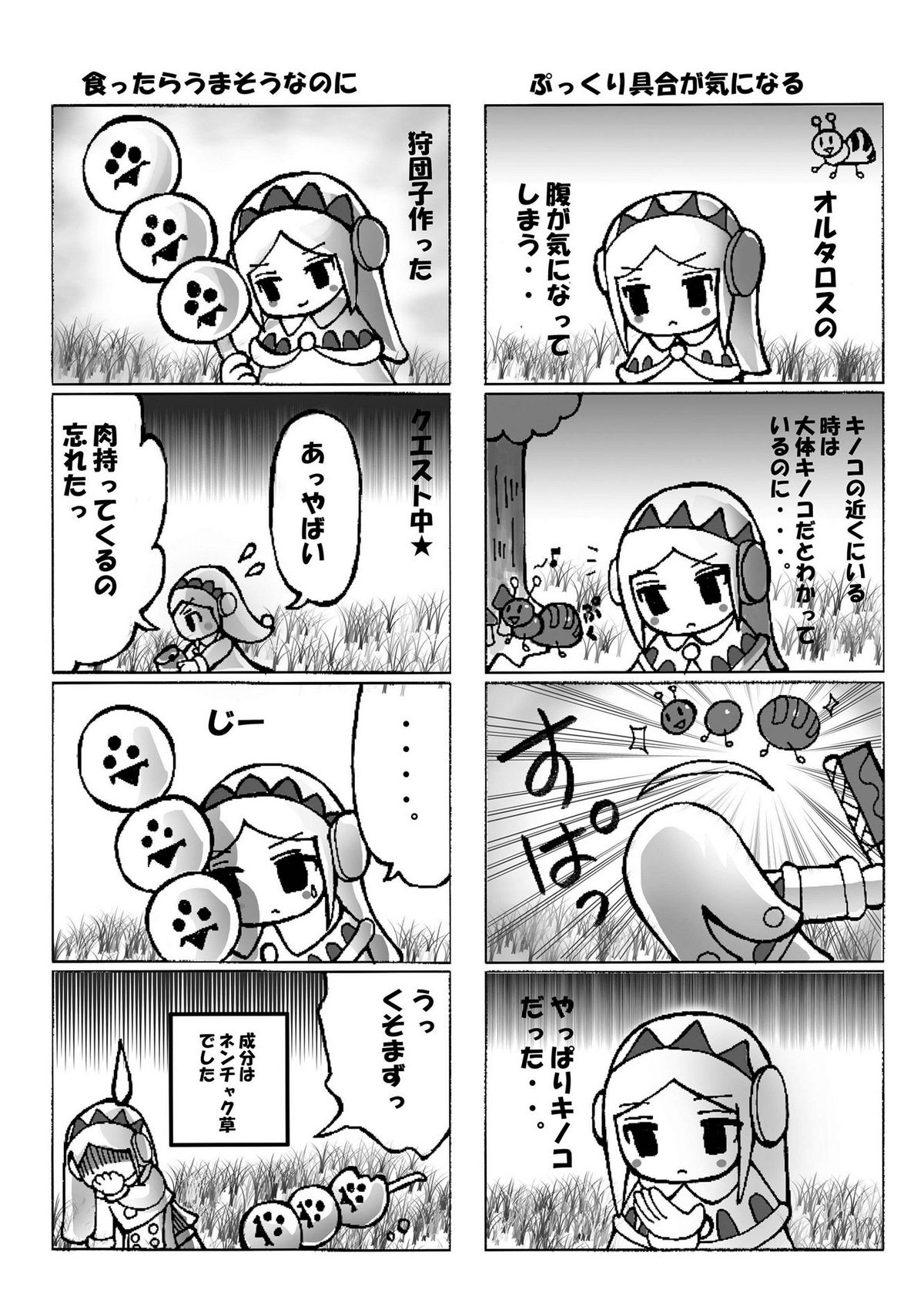 hokakuni narimashita 4 - Page 14