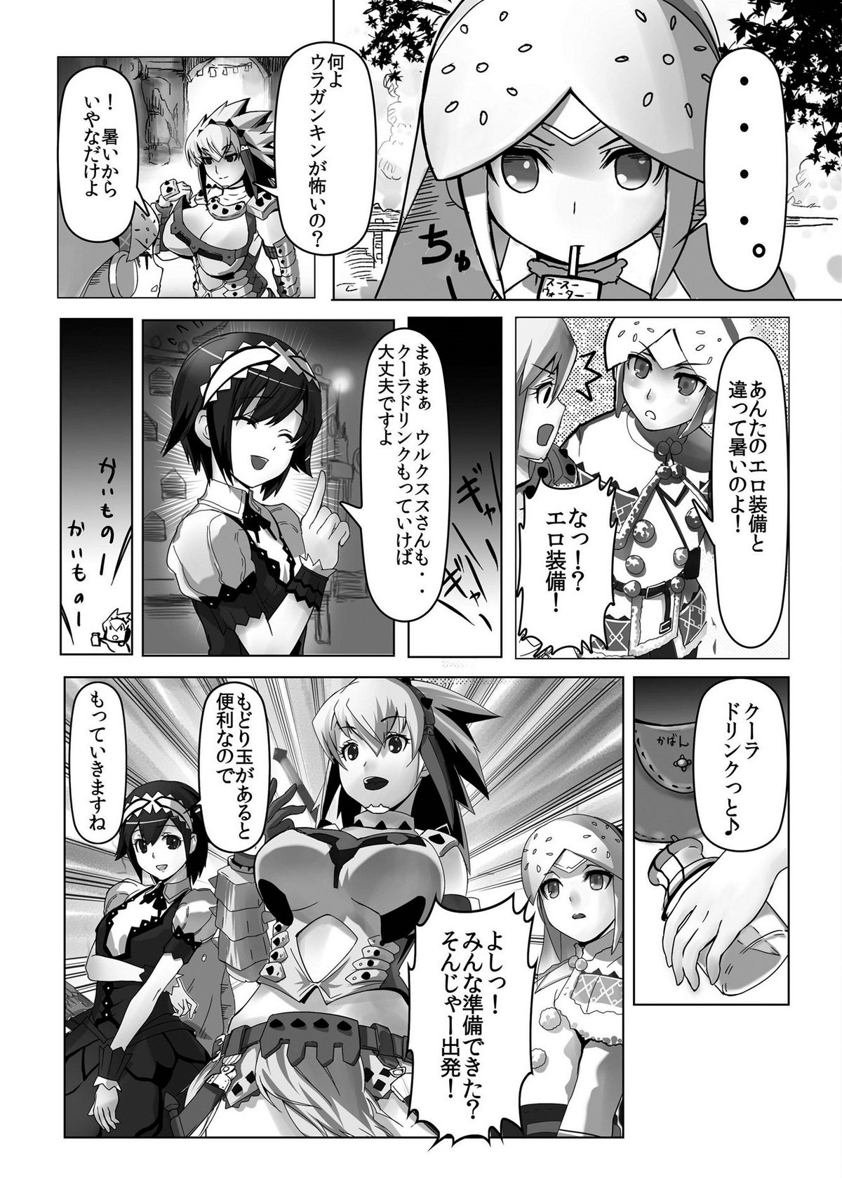 hokakuni narimashita 4 - Page 18
