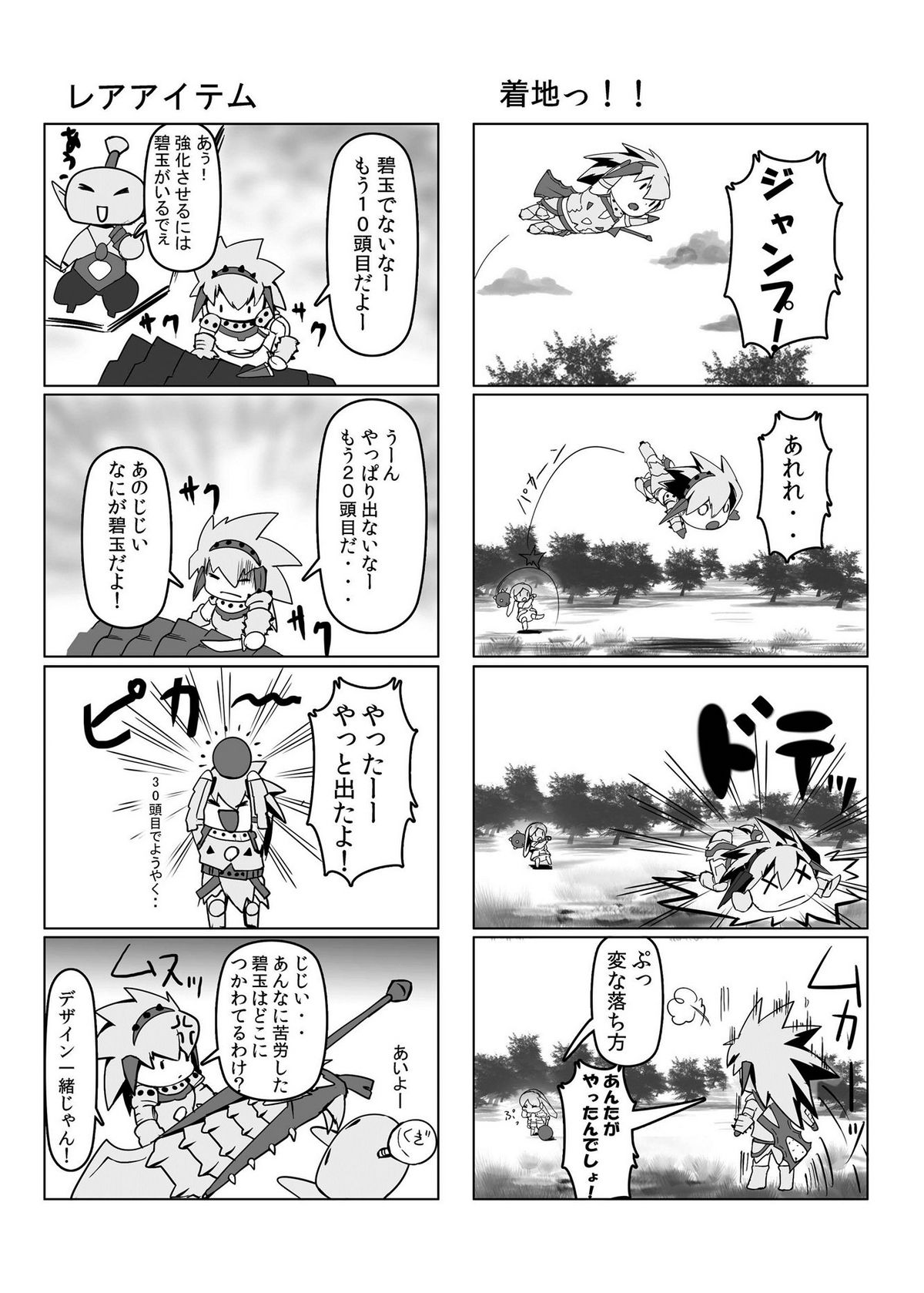 hokakuni narimashita 4 - Page 8