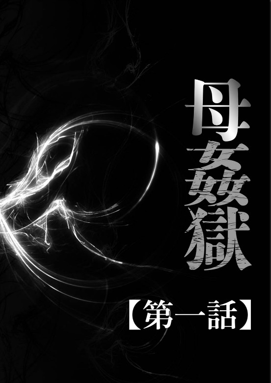 HAHA KANGOKU - Page 5