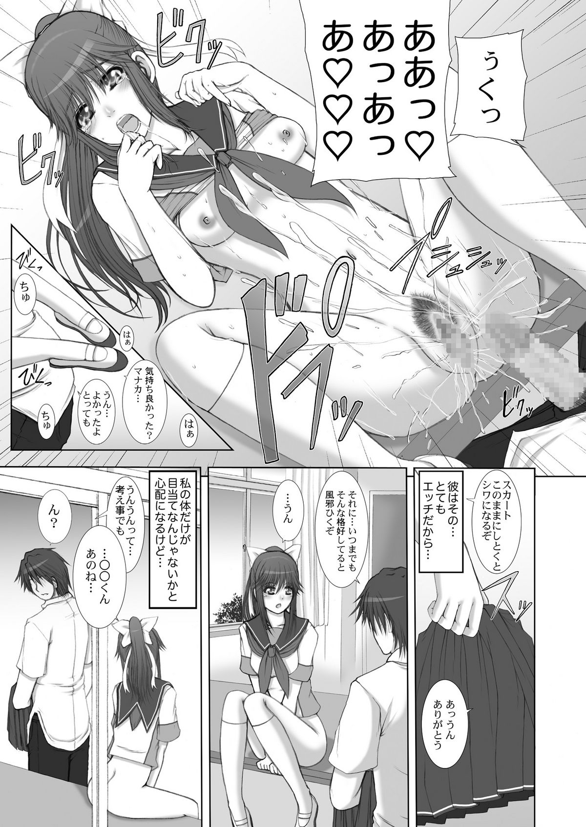 2009-2010 Nen Soushuuhen Love Love Pack 2 - Page 16