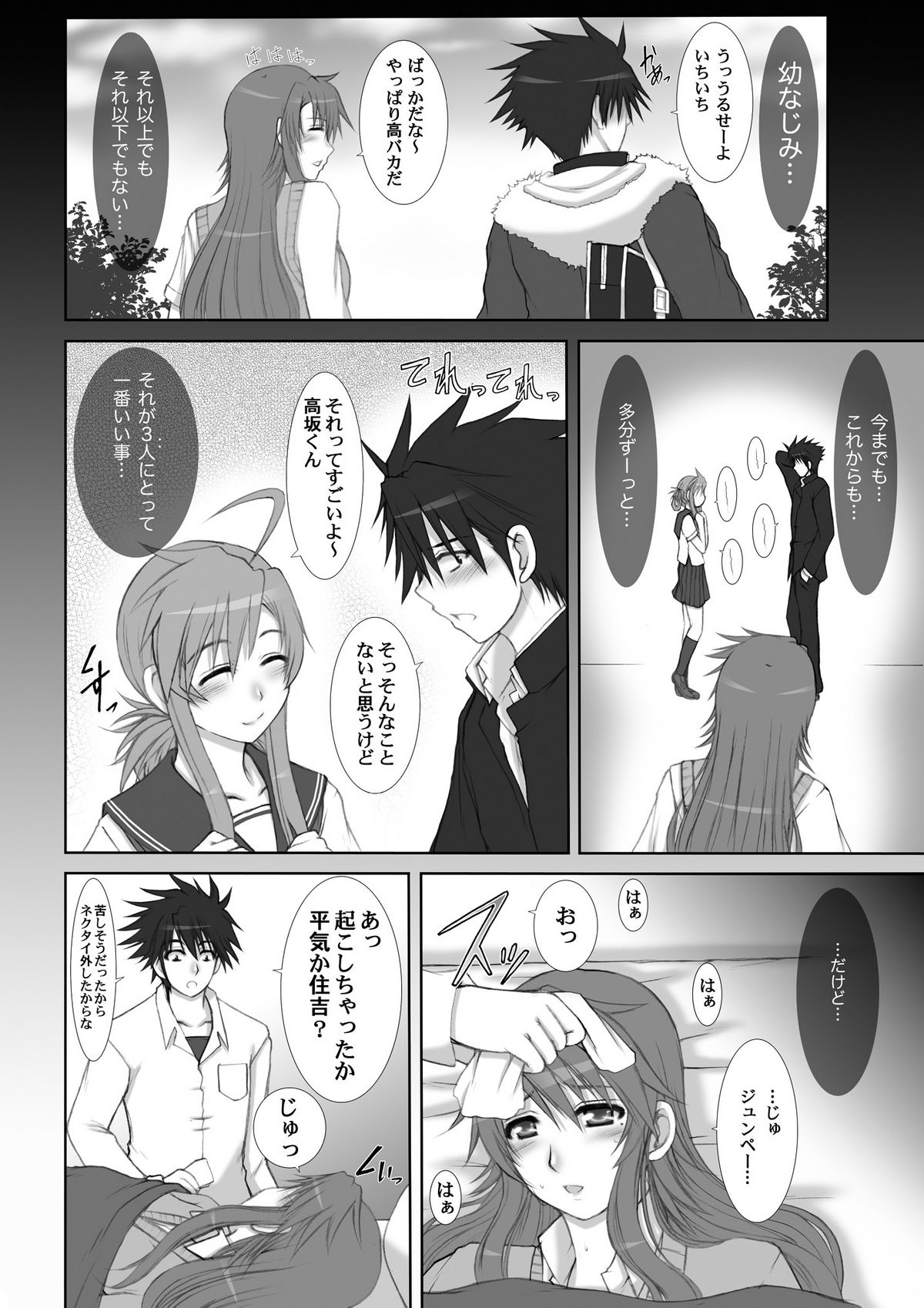 2009-2010 Nen Soushuuhen Love Love Pack 2 - Page 25