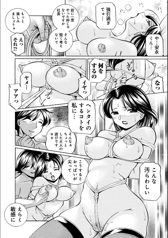 Reijuu Keiyaku - Bishuu Geinou Office - Page 11