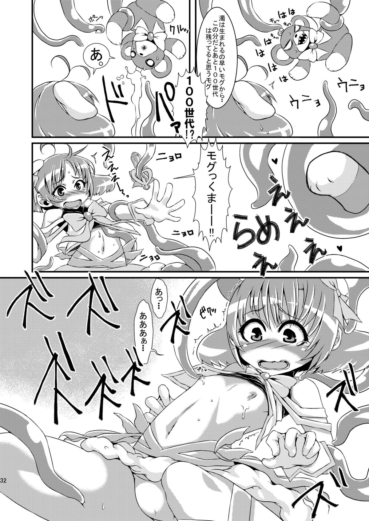 Futanari dayo! Formchange Takeru-kun - Page 32