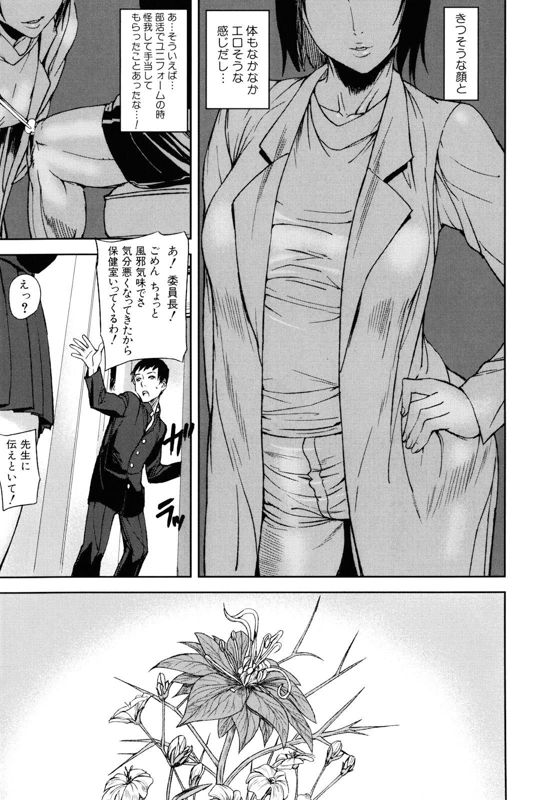 Illusion Girls - Page 18