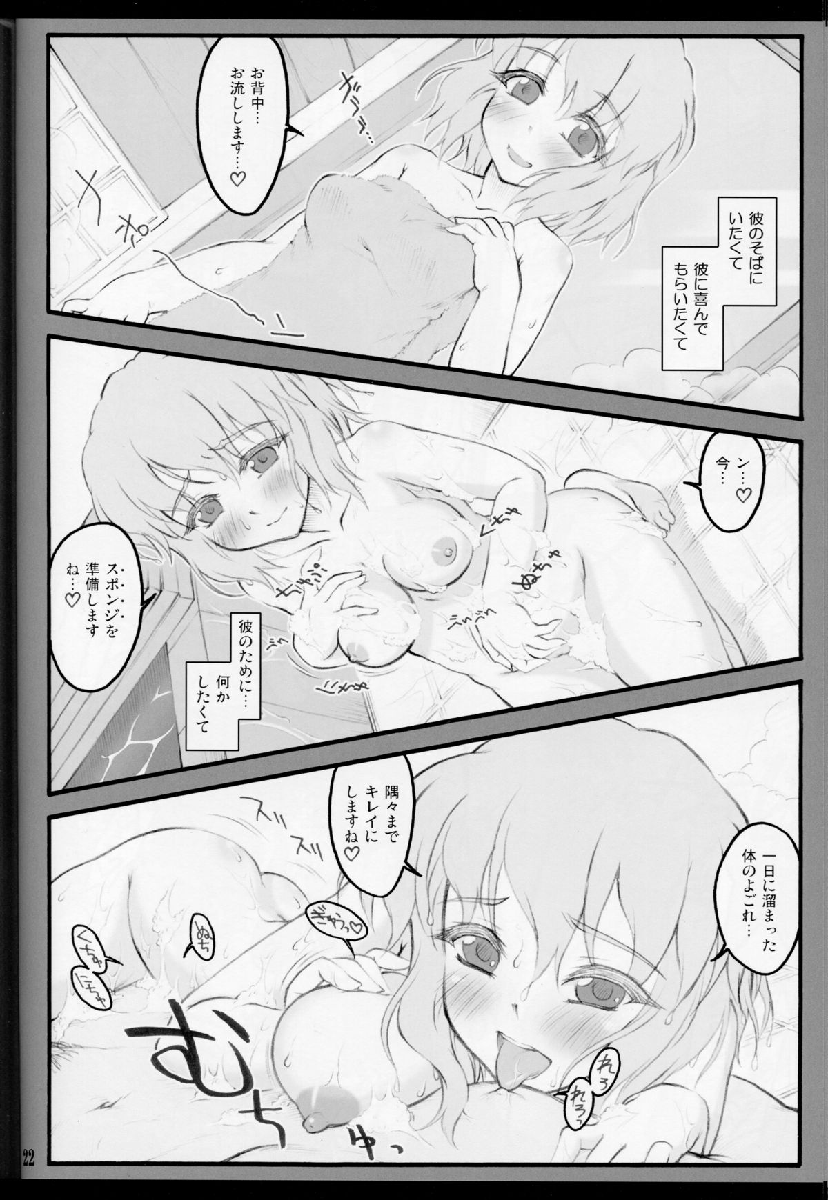 Yuyuko - Page 22