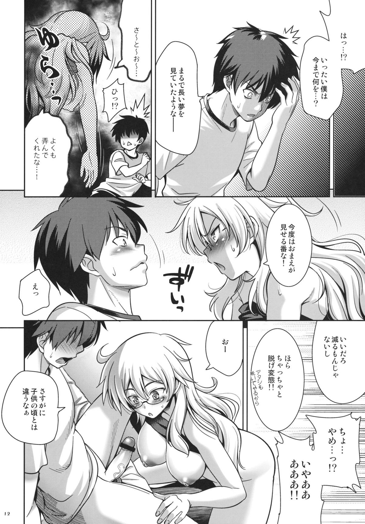SGGG - Page 11
