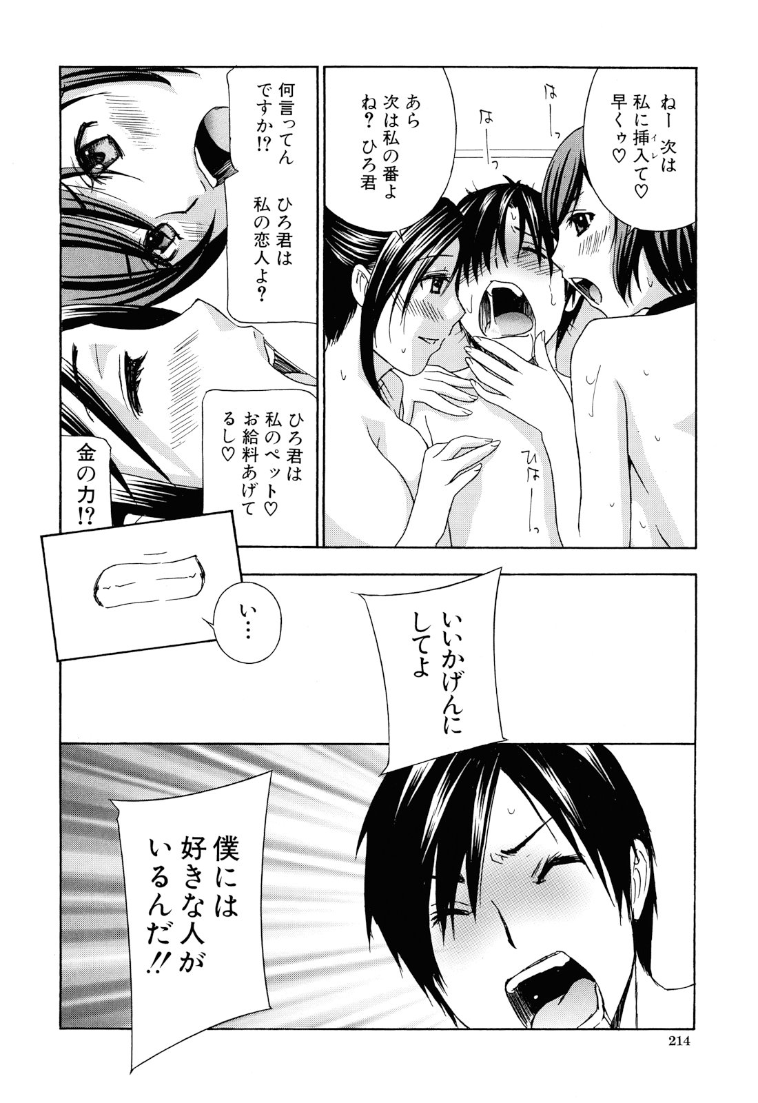 Apron Ai "Ochinpo, Kudasai..." - Page 217