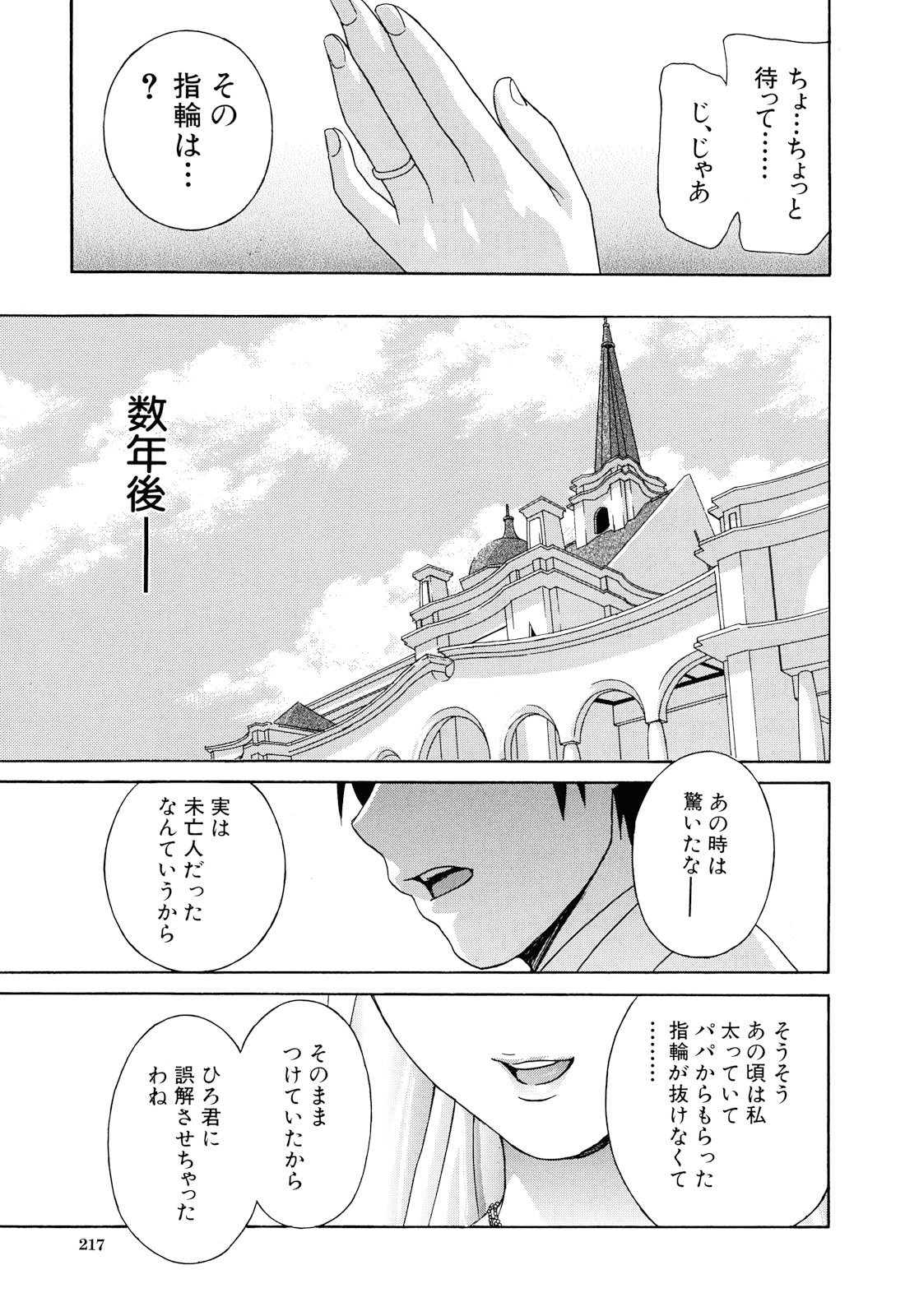 Apron Ai "Ochinpo, Kudasai..." - Page 220