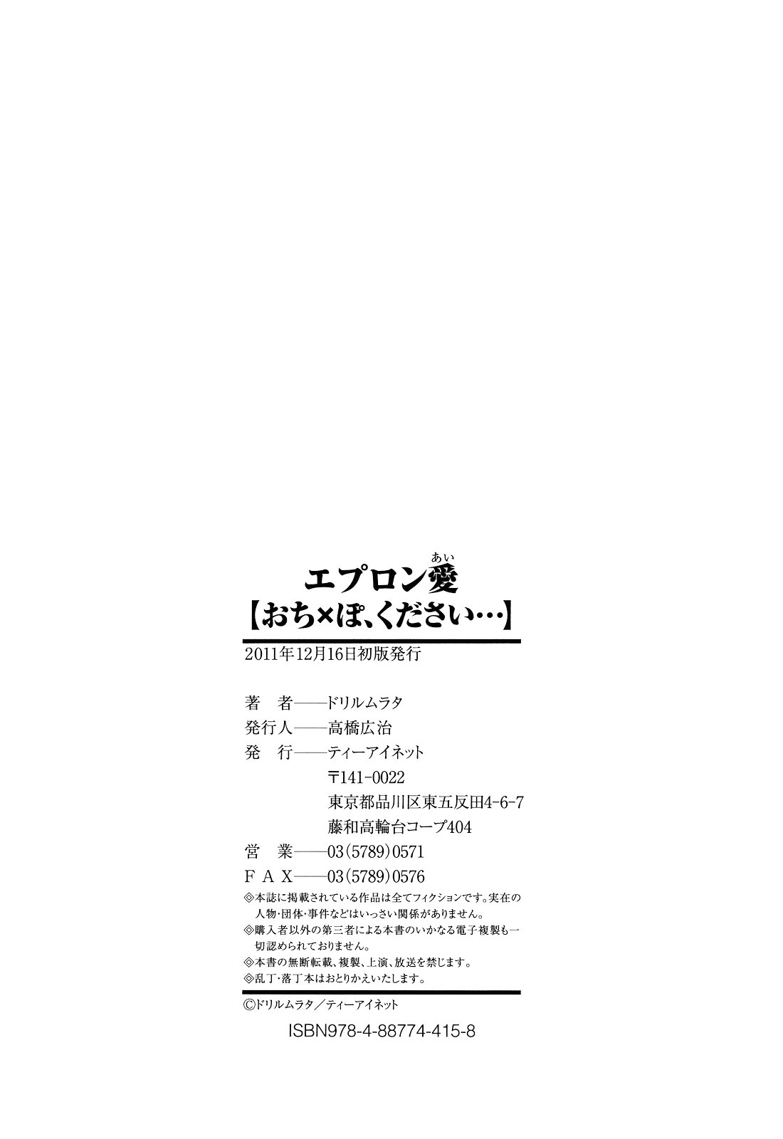Apron Ai "Ochinpo, Kudasai..." - Page 225