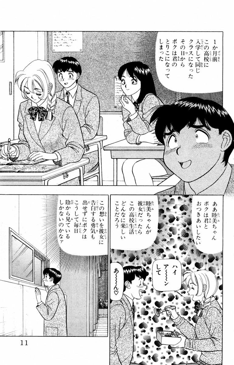 Tameshita Girl Vol 1 - Page 11