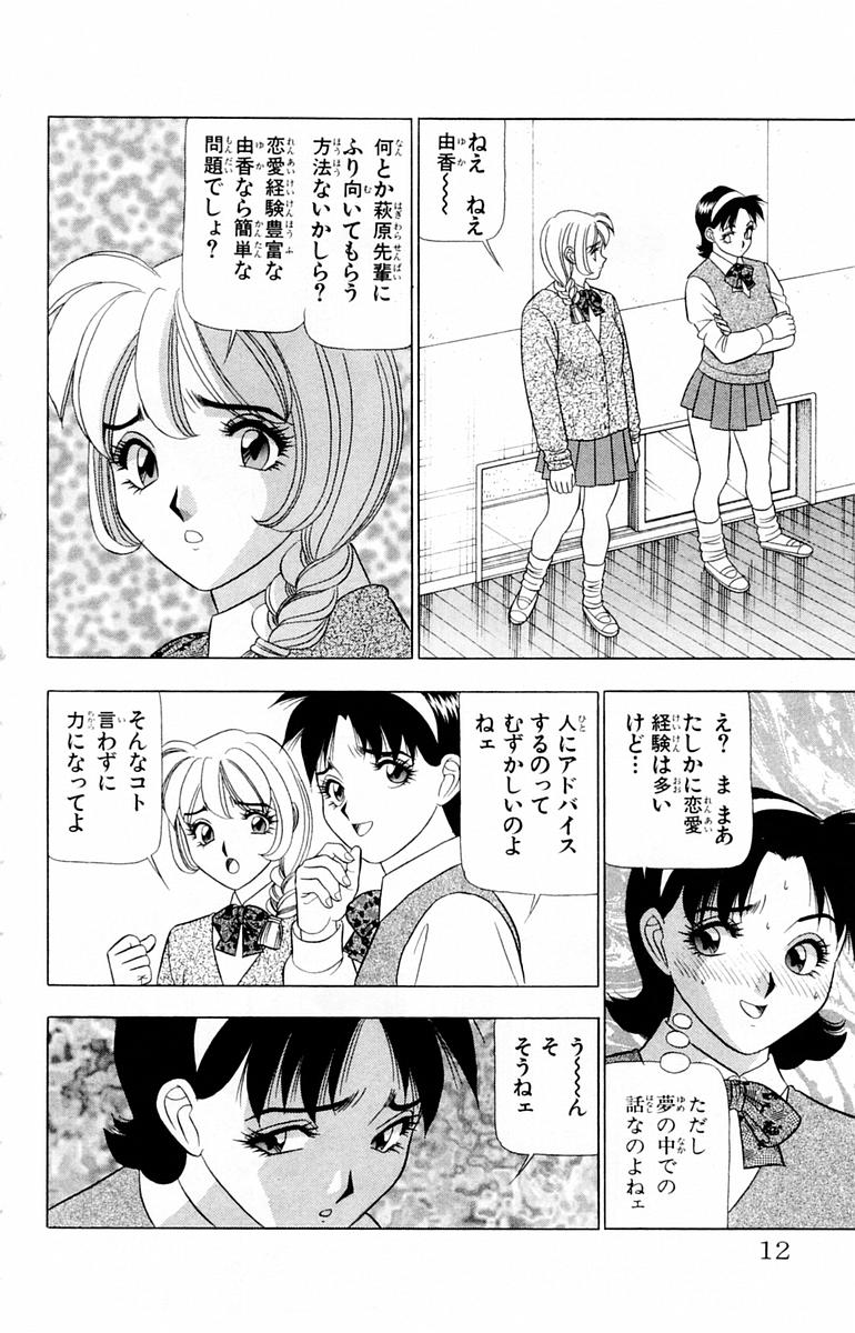 Tameshita Girl Vol 1 - Page 12