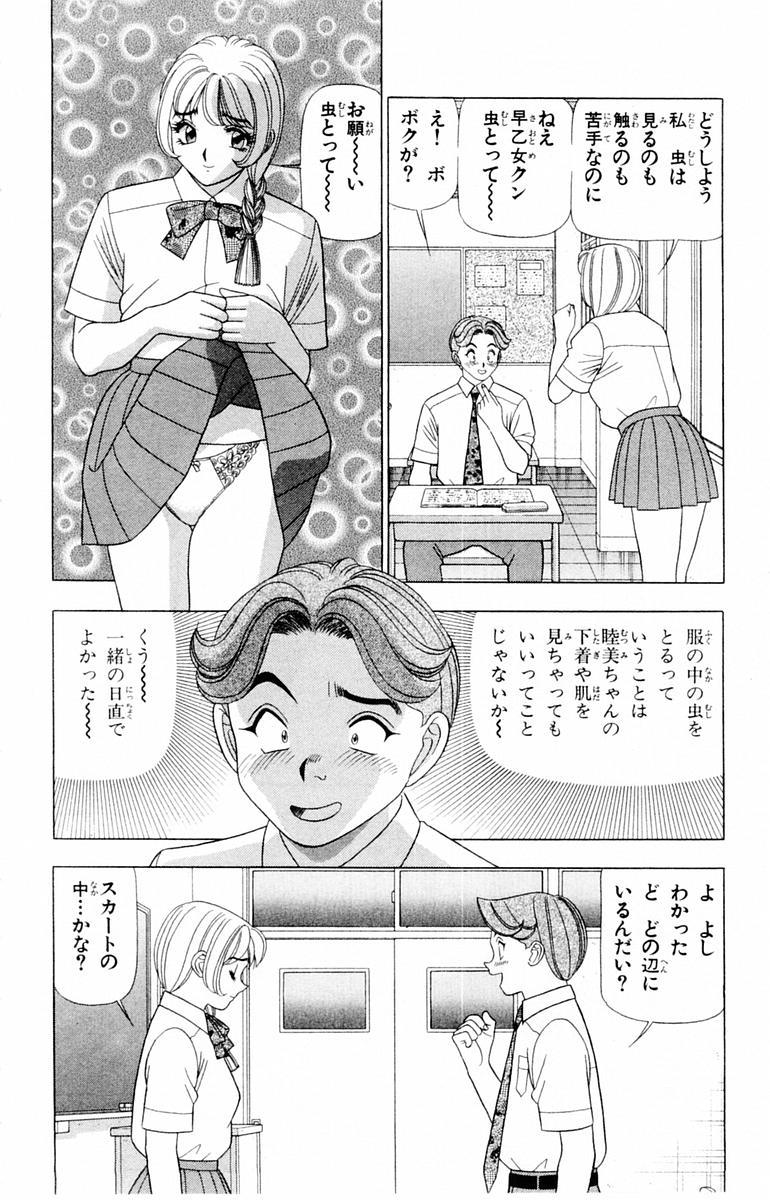 Tameshita Girl Vol 1 - Page 162