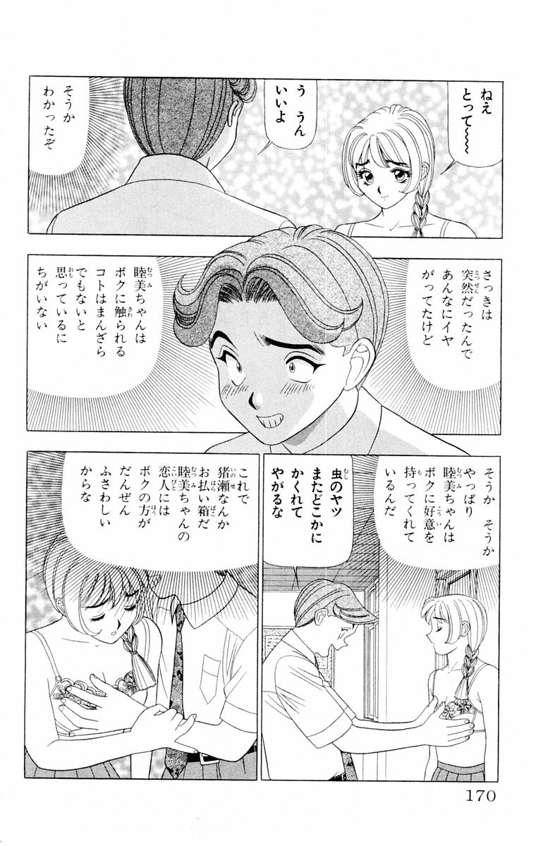 Tameshita Girl Vol 1 - Page 170