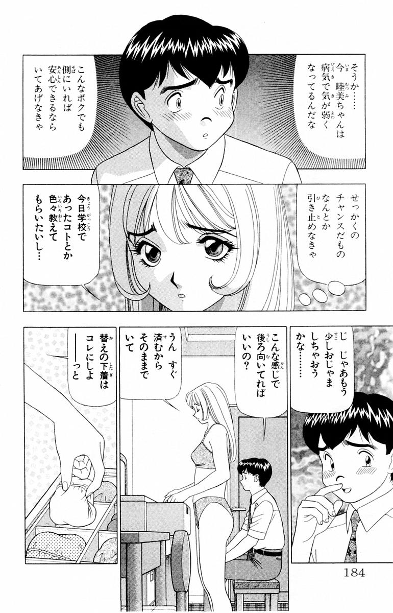Tameshita Girl Vol 1 - Page 184