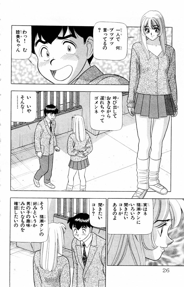 Tameshita Girl Vol 1 - Page 26