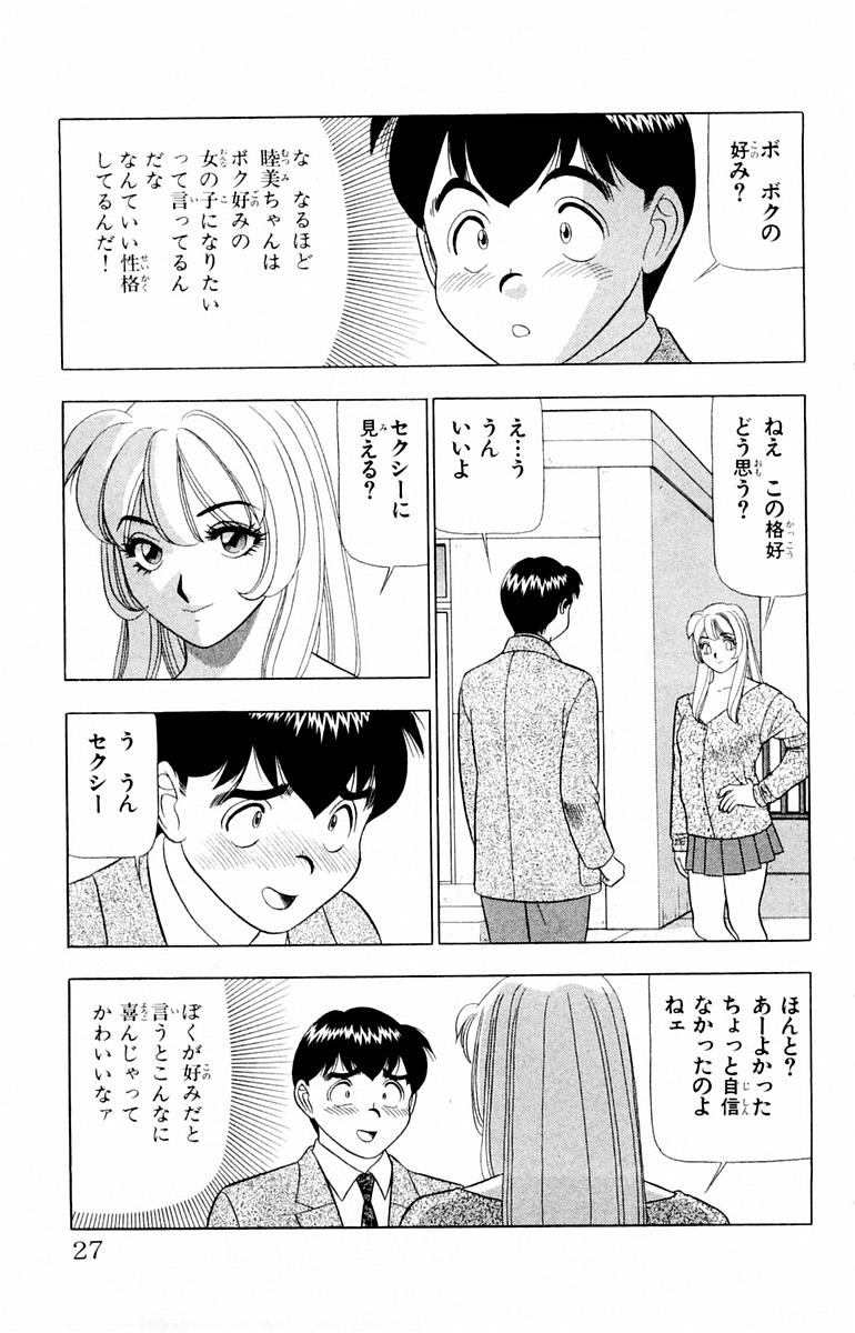Tameshita Girl Vol 1 - Page 27