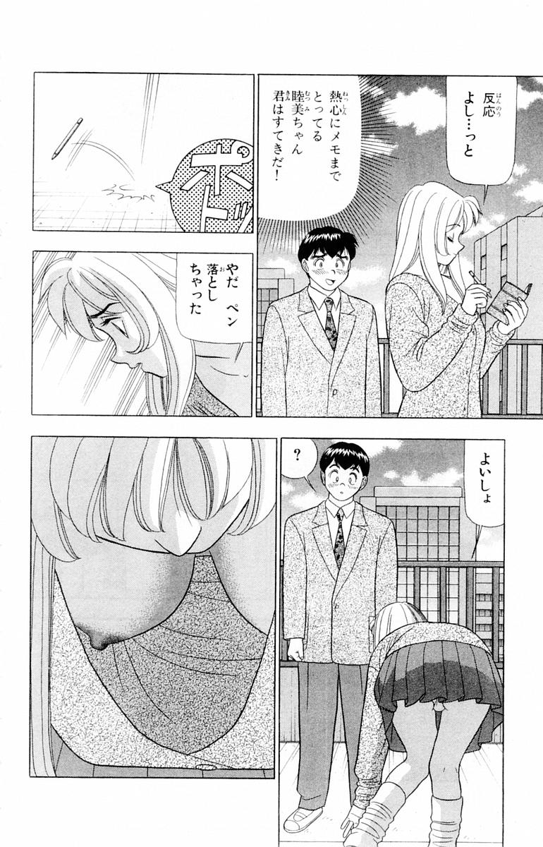 Tameshita Girl Vol 1 - Page 28