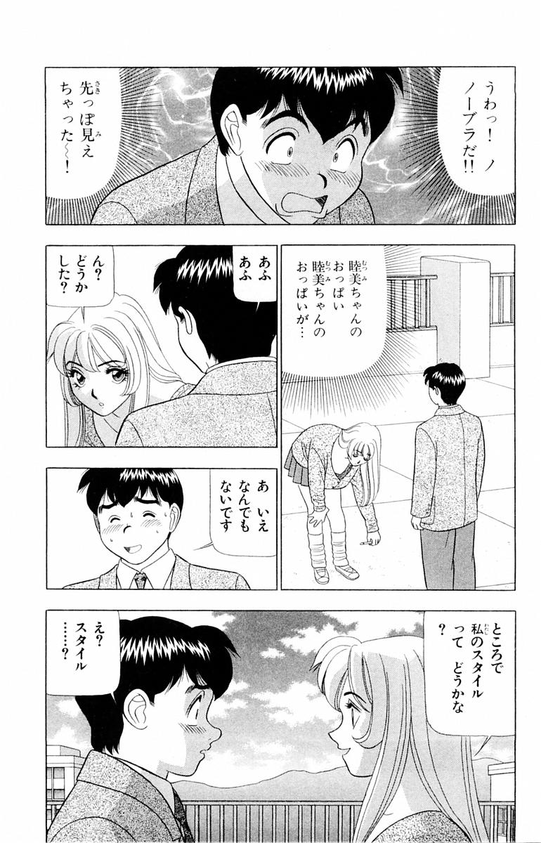 Tameshita Girl Vol 1 - Page 29