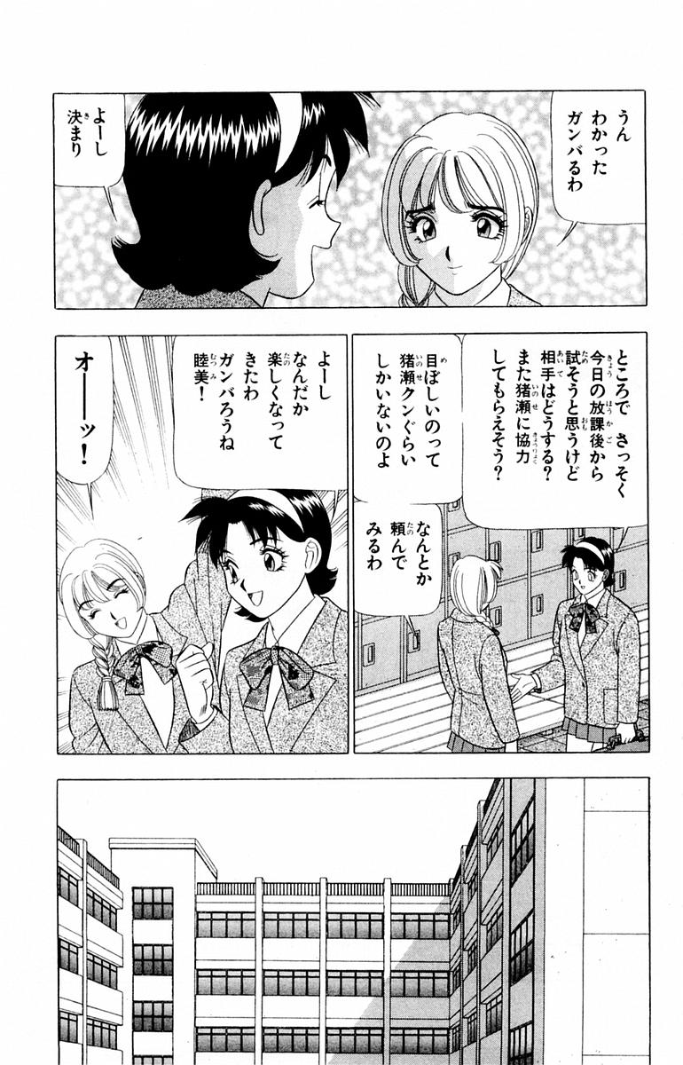 Tameshita Girl Vol 1 - Page 43