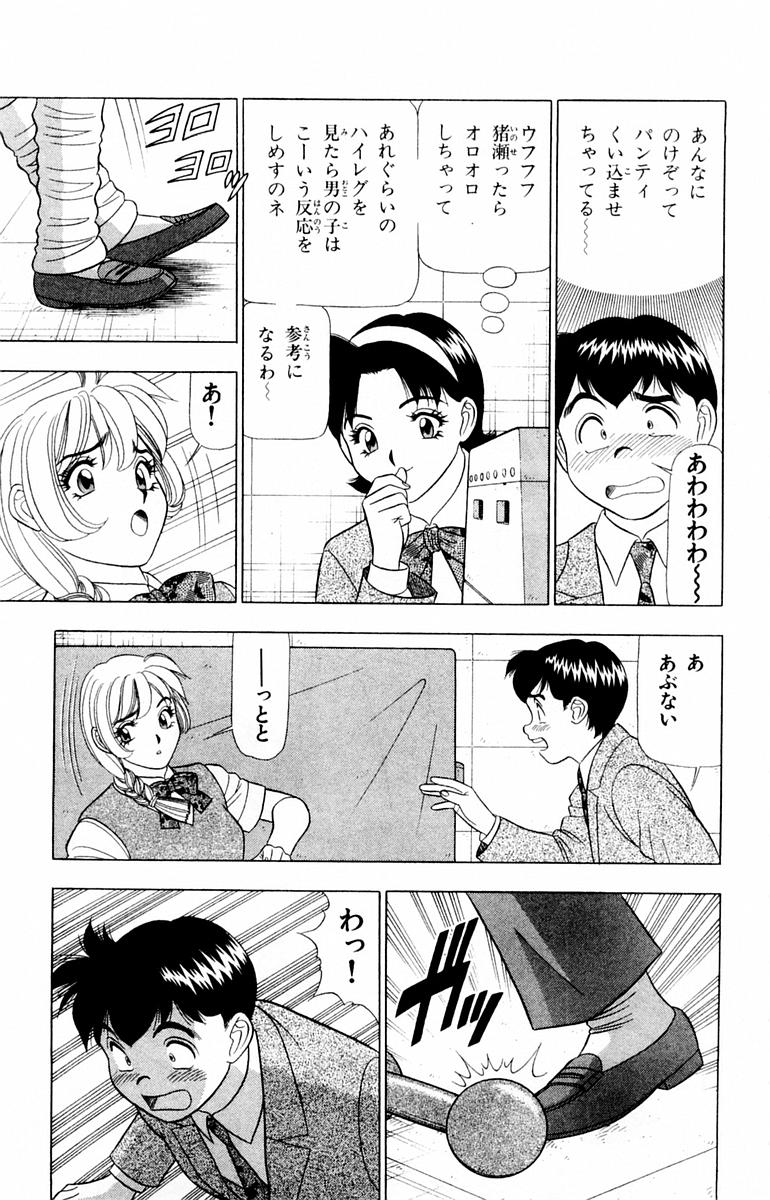 Tameshita Girl Vol 1 - Page 51