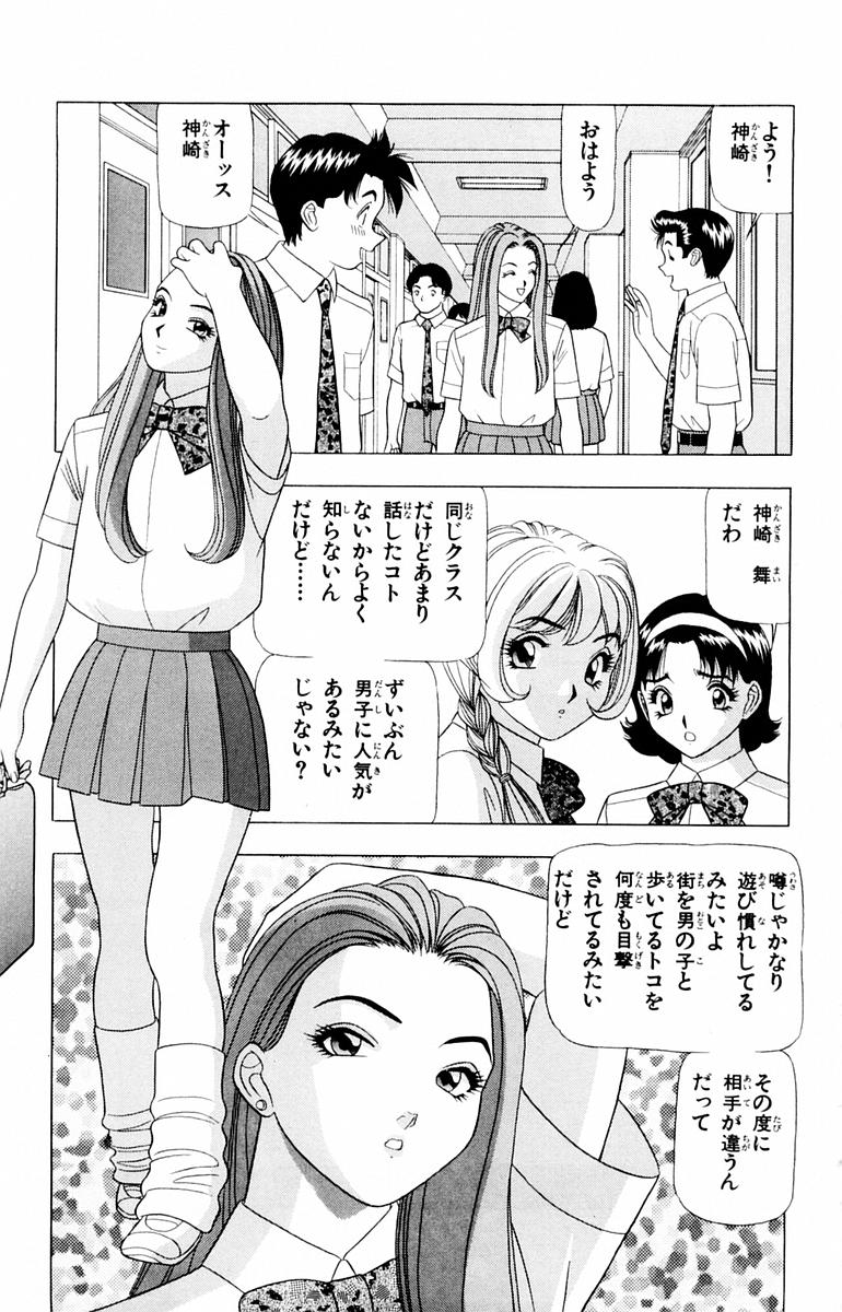 Tameshita Girl Vol 2 - Page 11