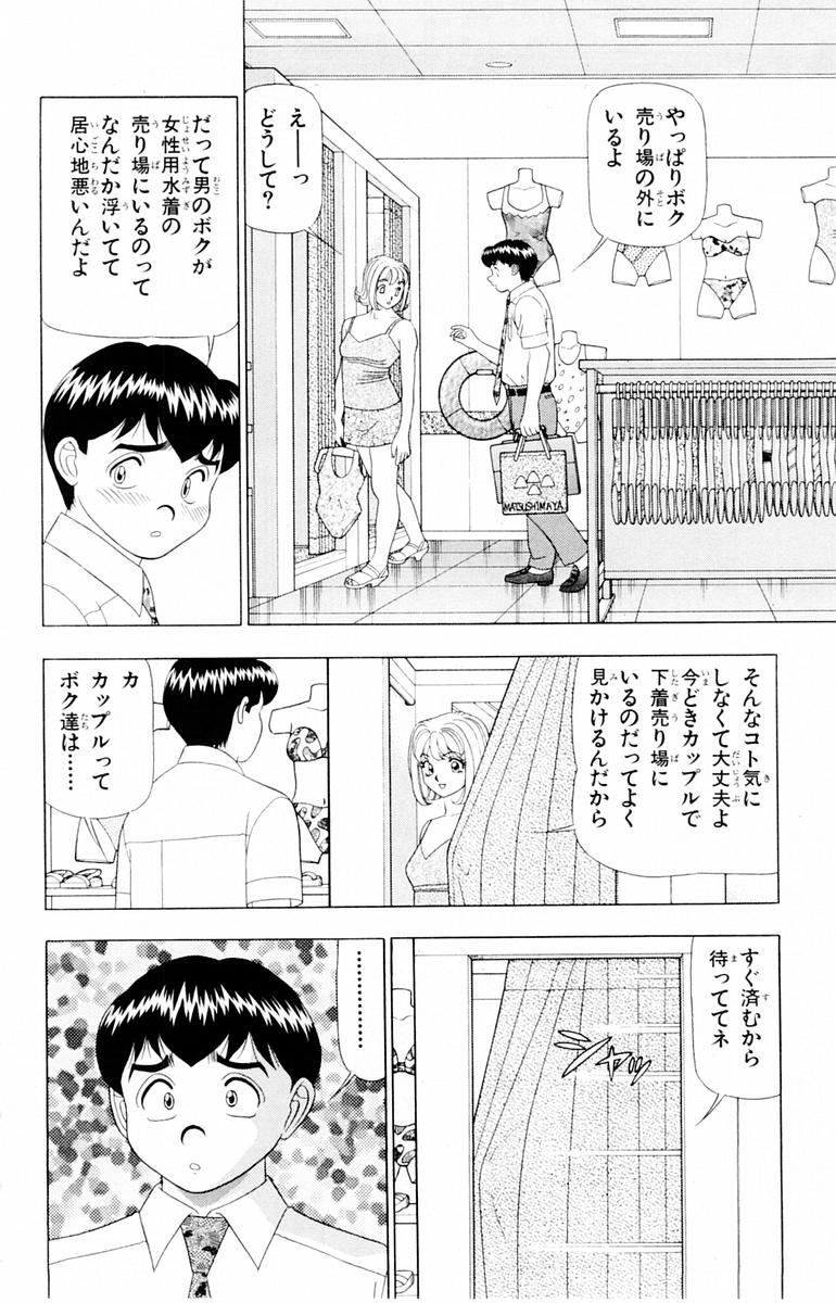 Tameshita Girl Vol 2 - Page 174