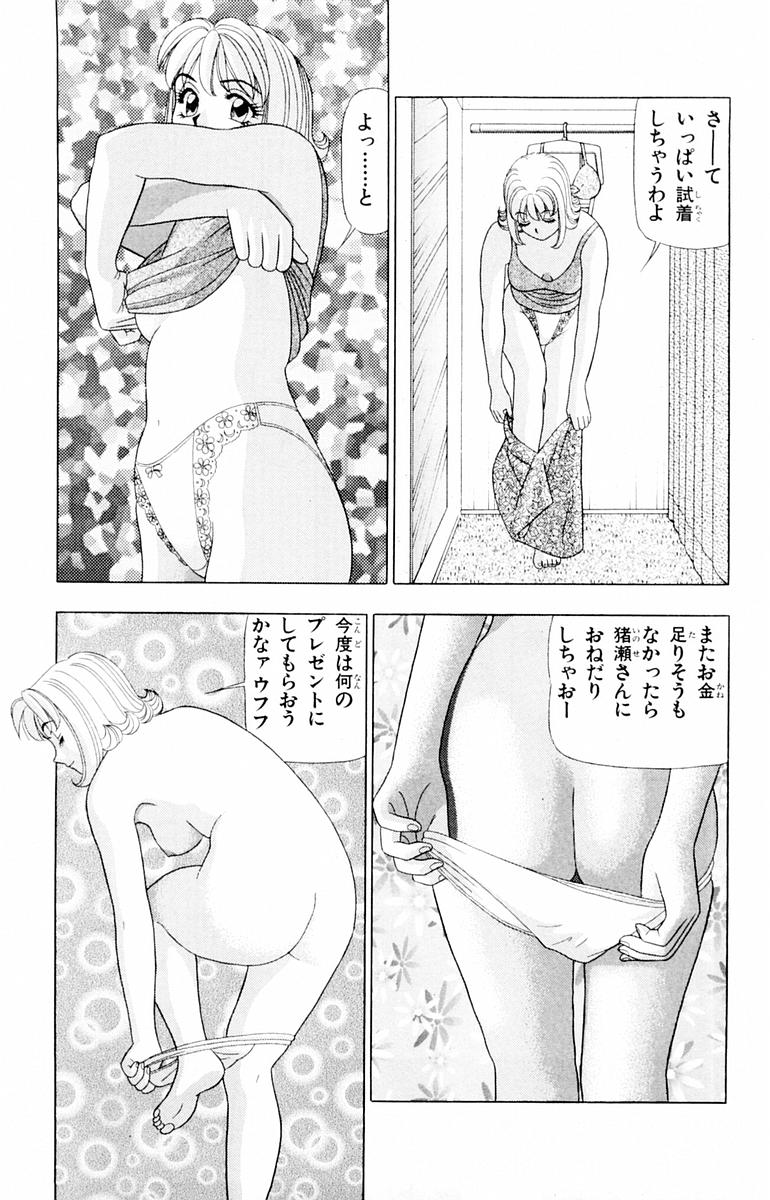 Tameshita Girl Vol 2 - Page 175