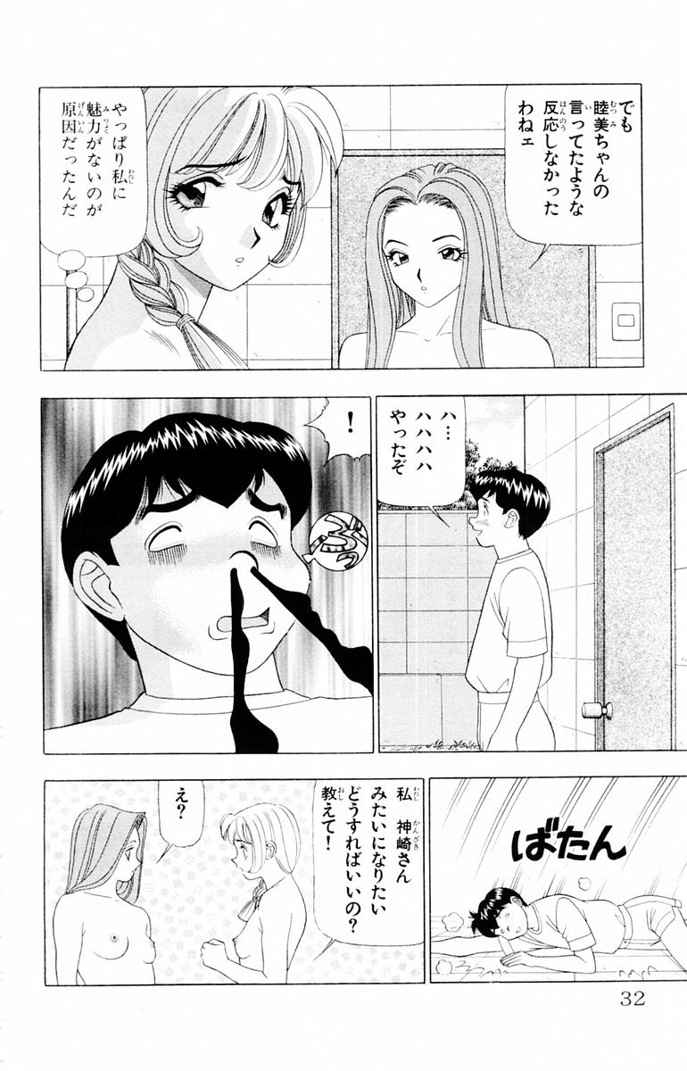 Tameshita Girl Vol 2 - Page 32