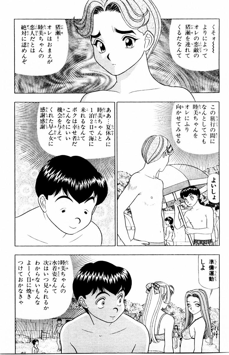 Tameshita Girl Vol 3 - Page 11
