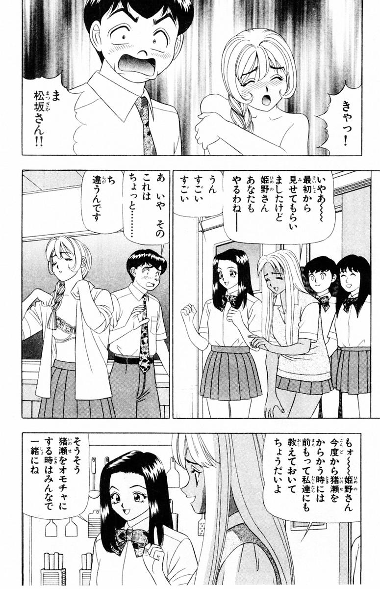 Tameshita Girl Vol 3 - Page 156