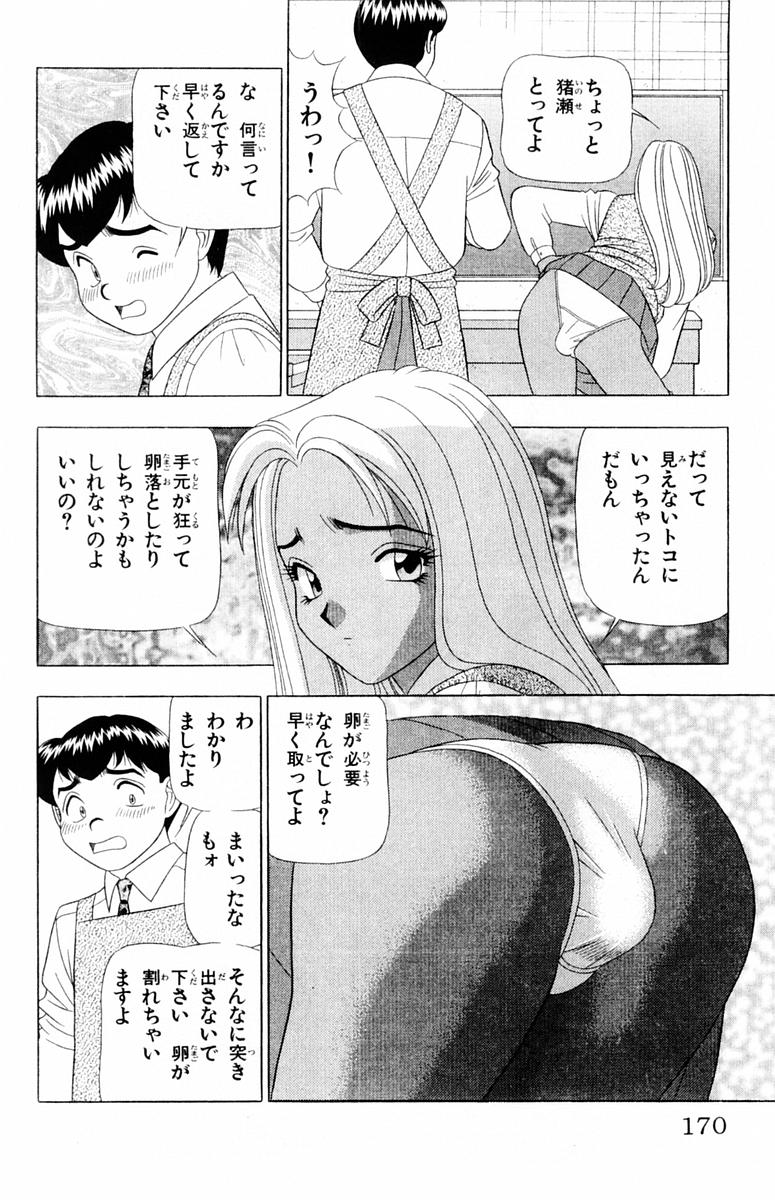 Tameshita Girl Vol 3 - Page 170