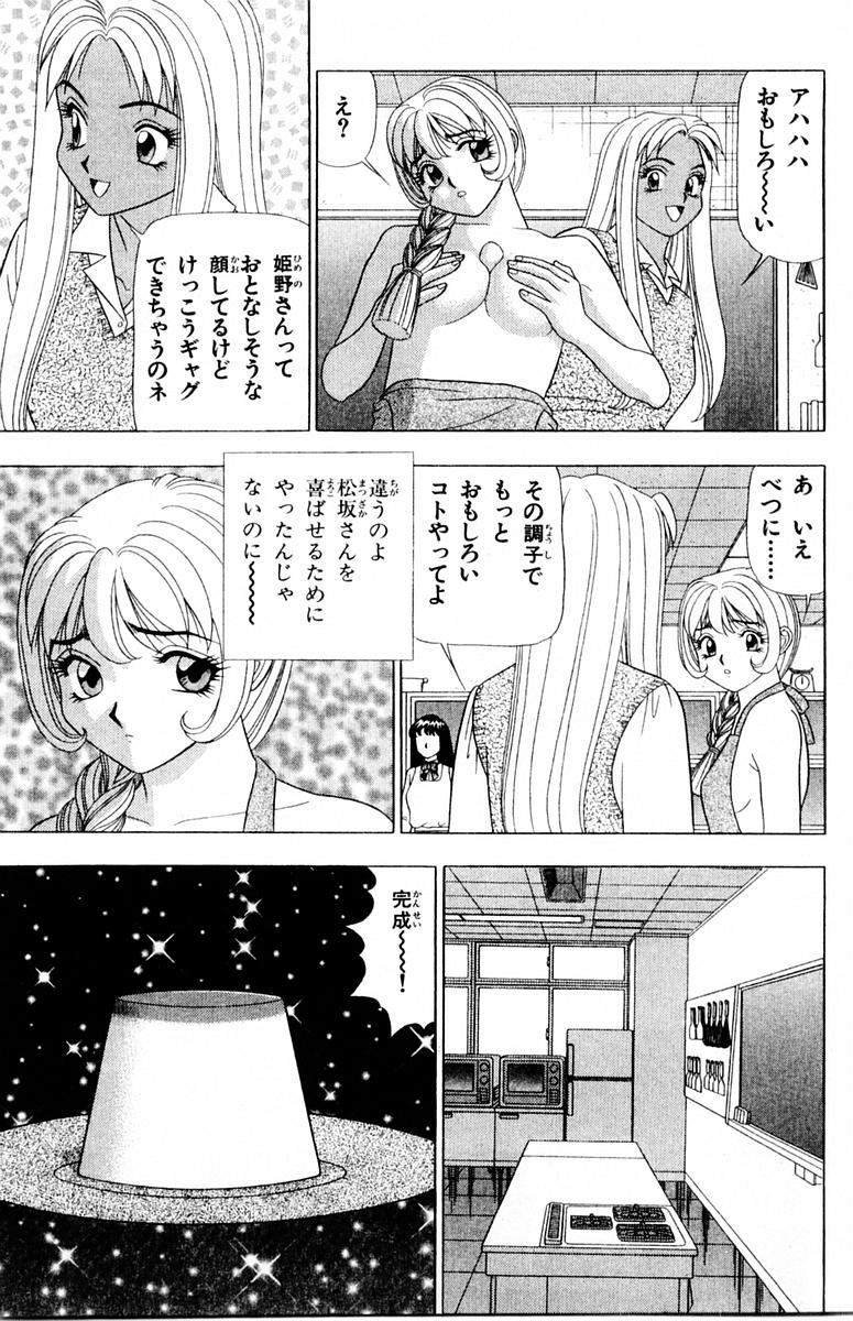 Tameshita Girl Vol 3 - Page 177