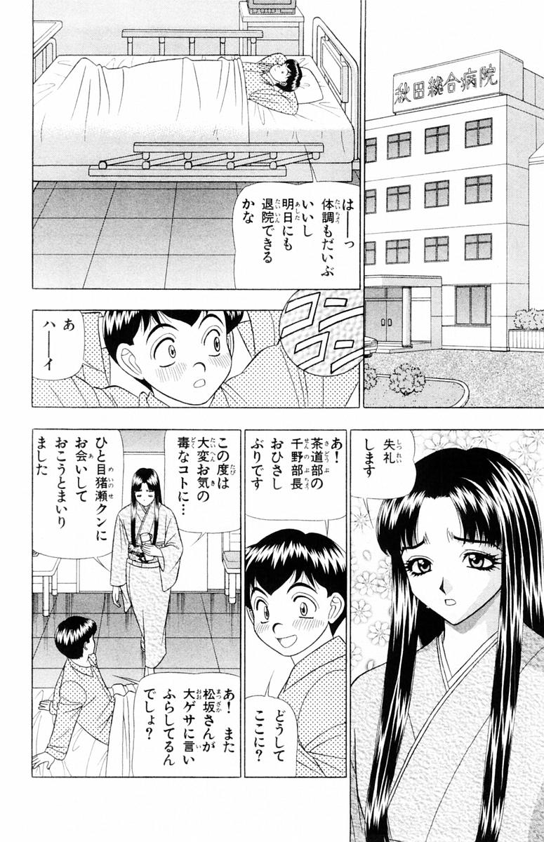 Tameshita Girl Vol 6 - Page 172