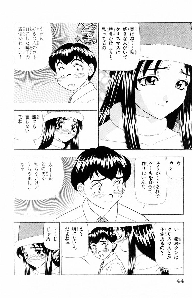 Tameshita Girl Vol 6 - Page 44