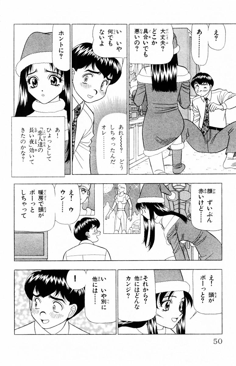 Tameshita Girl Vol 6 - Page 50