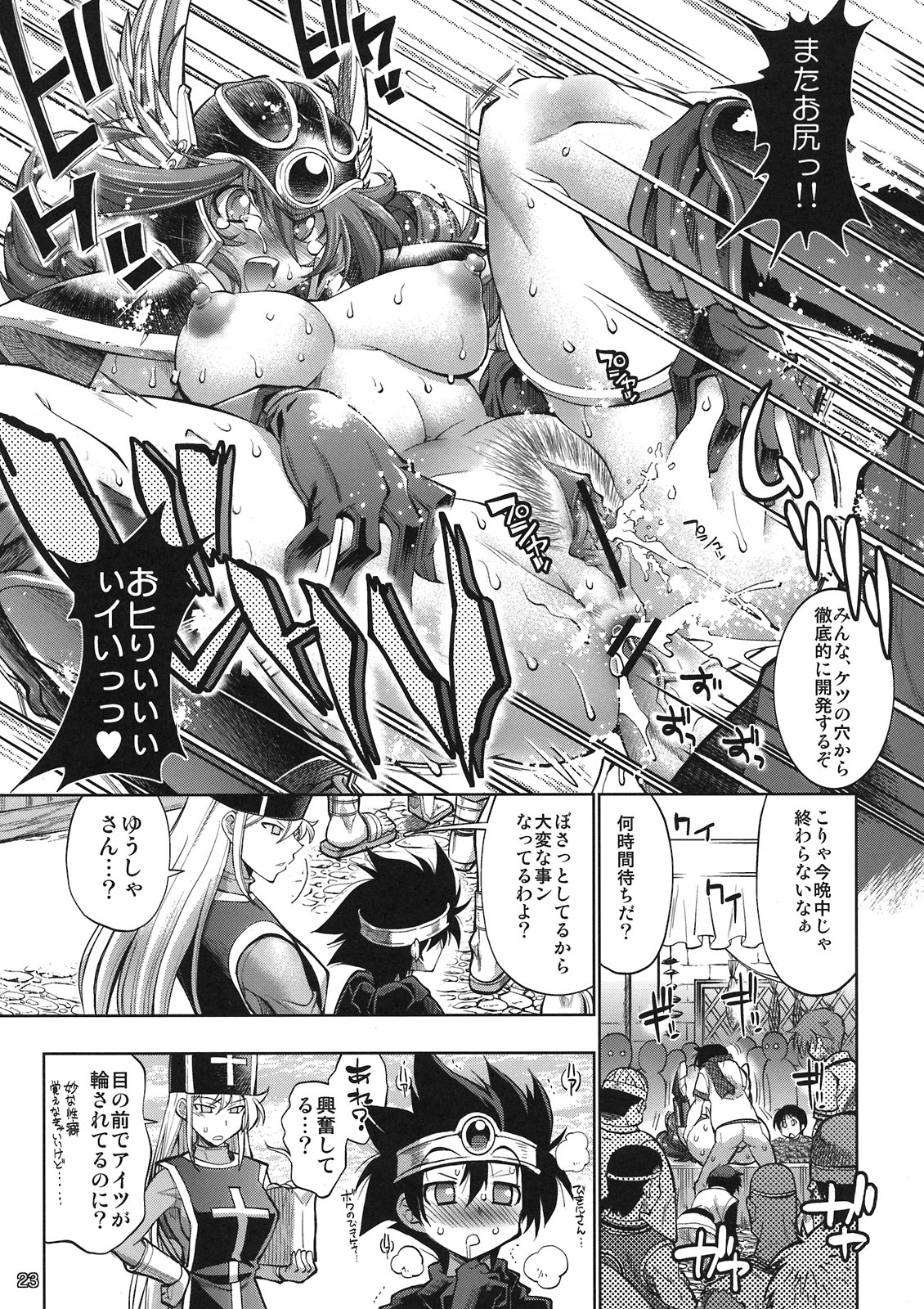 Yuusha no Chousenjou 4 Yoroichuu - Page 19