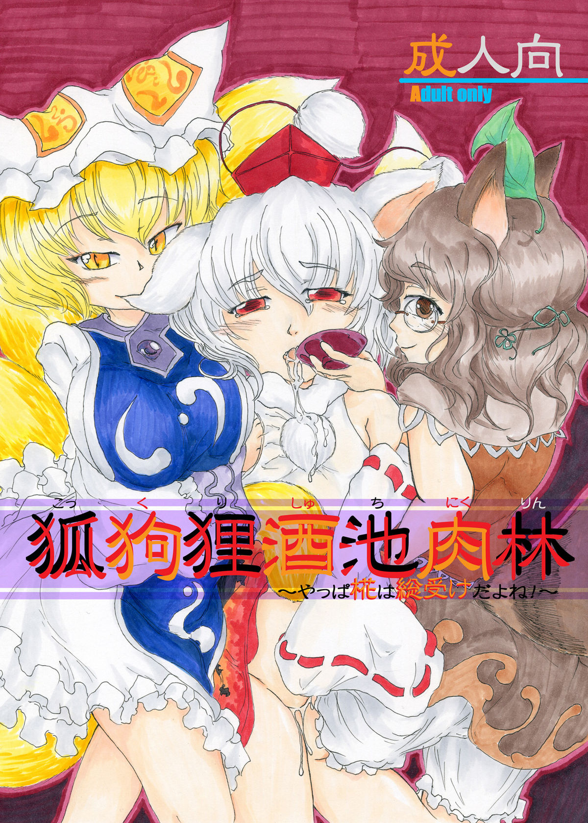 Kokkuri Shuchi Nikurin - Page 1