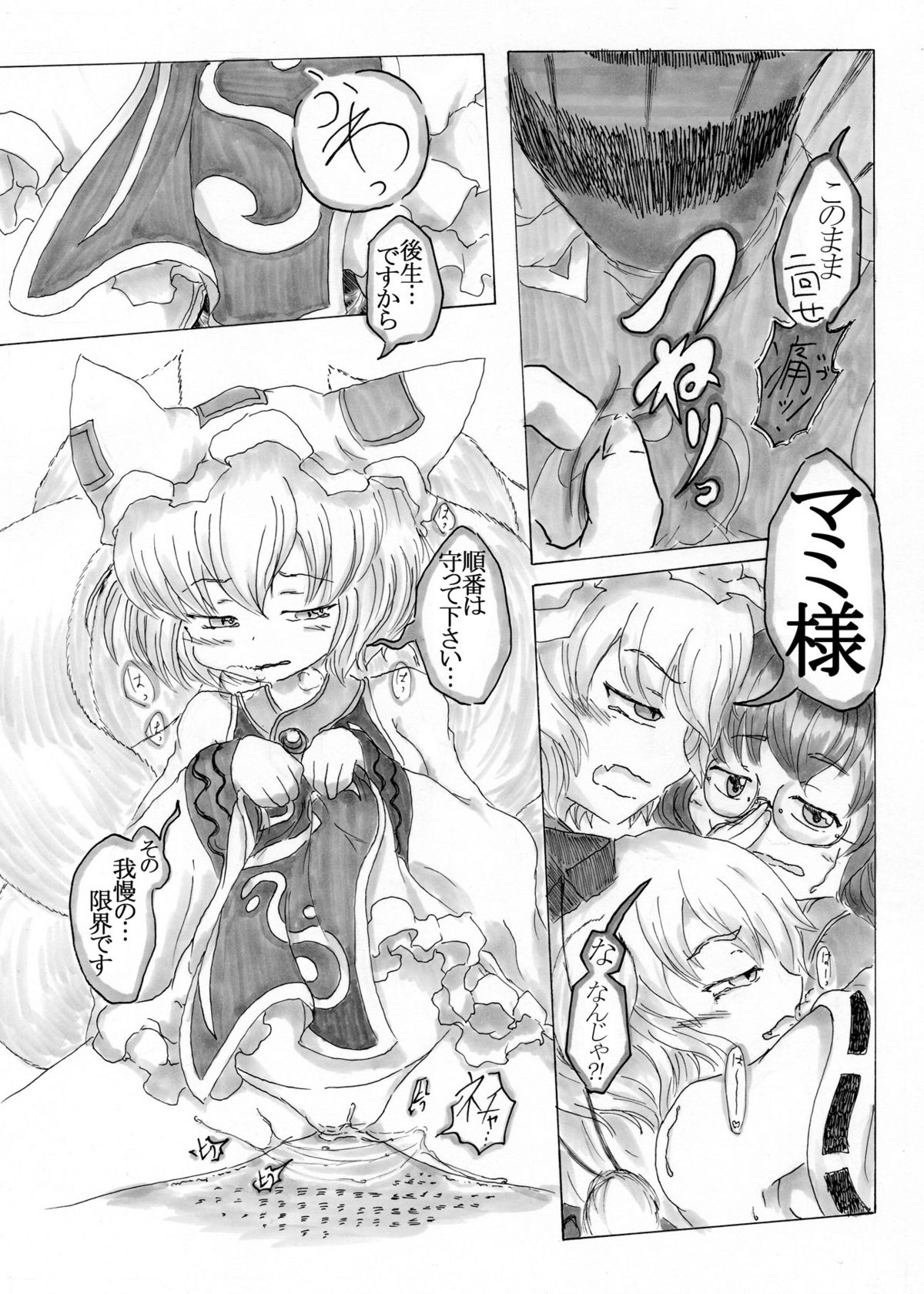 Kokkuri Shuchi Nikurin - Page 15