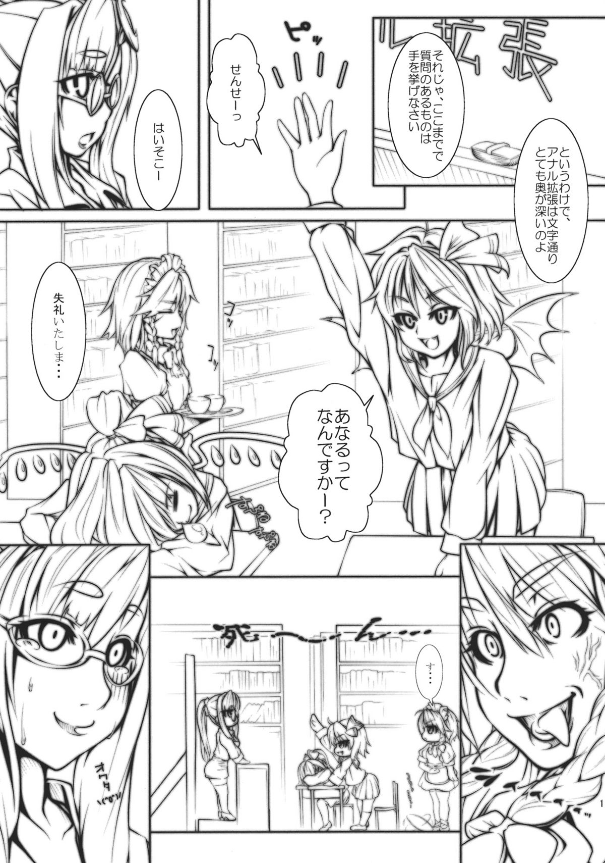 Patche Sensei no Anal Kakuchou Kouza - Page 17