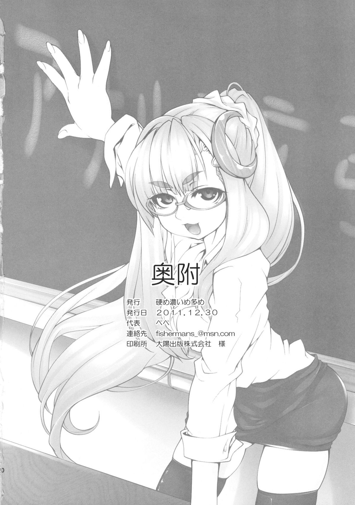 Patche Sensei no Anal Kakuchou Kouza - Page 22