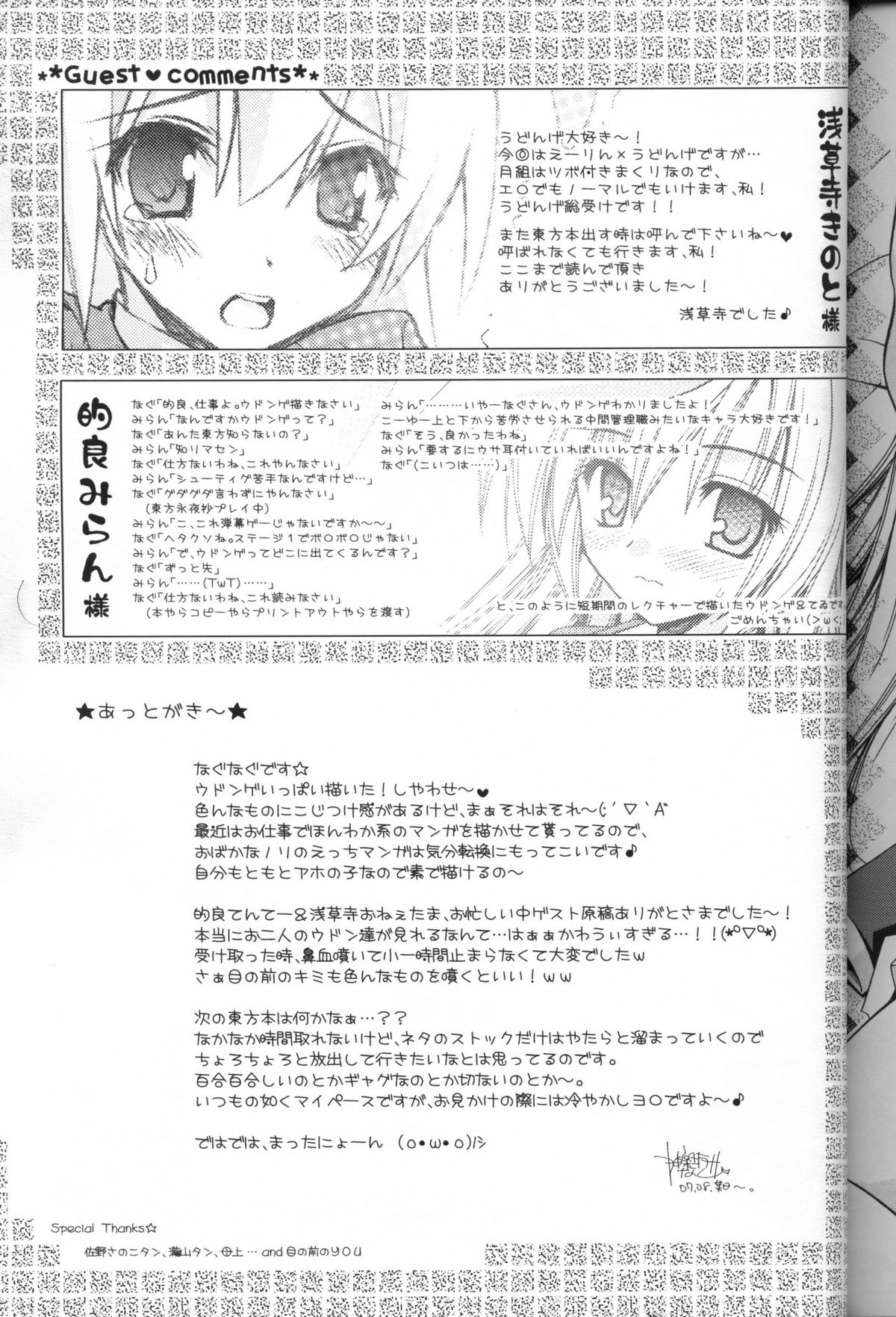 Hiyashi Udonge Hajimemashita. - Page 28