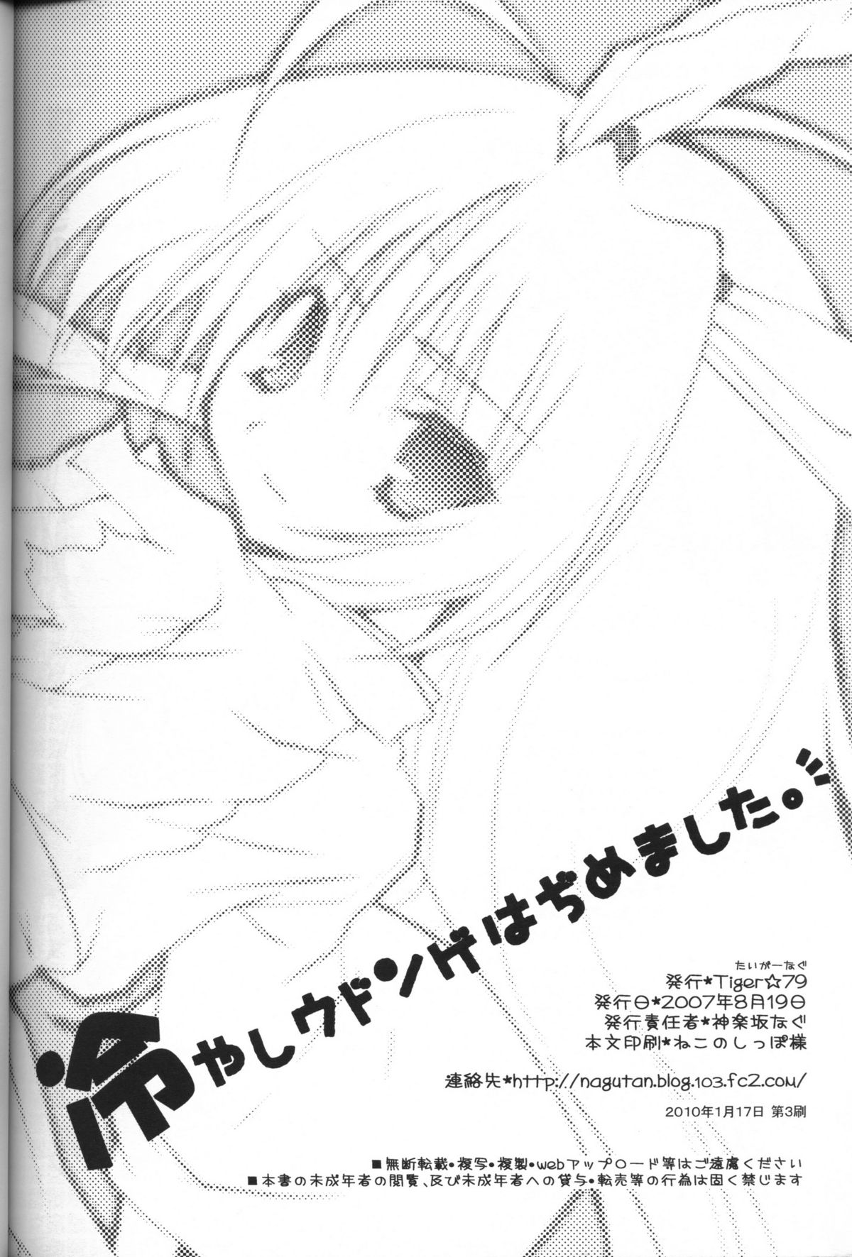 Hiyashi Udonge Hajimemashita. - Page 29