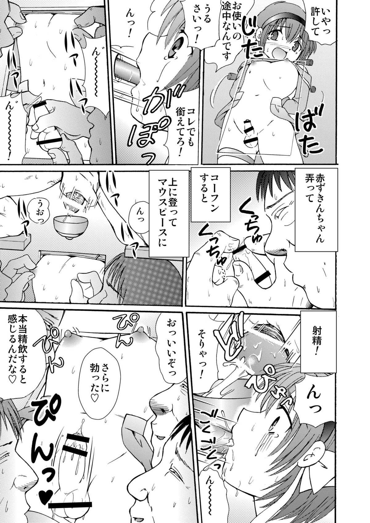 Made in Wonderland 1 - Page 25