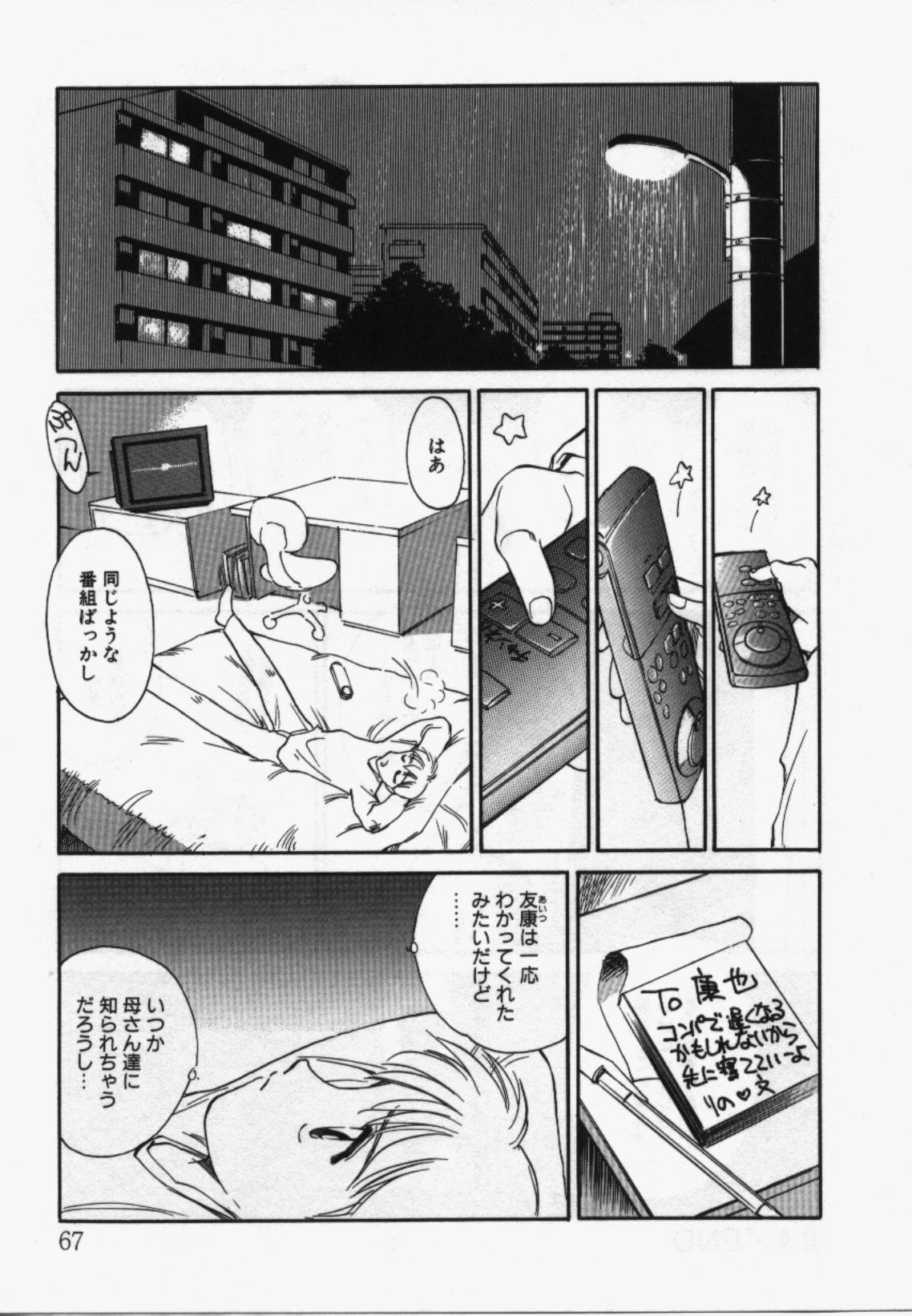 My Life As - Page 66